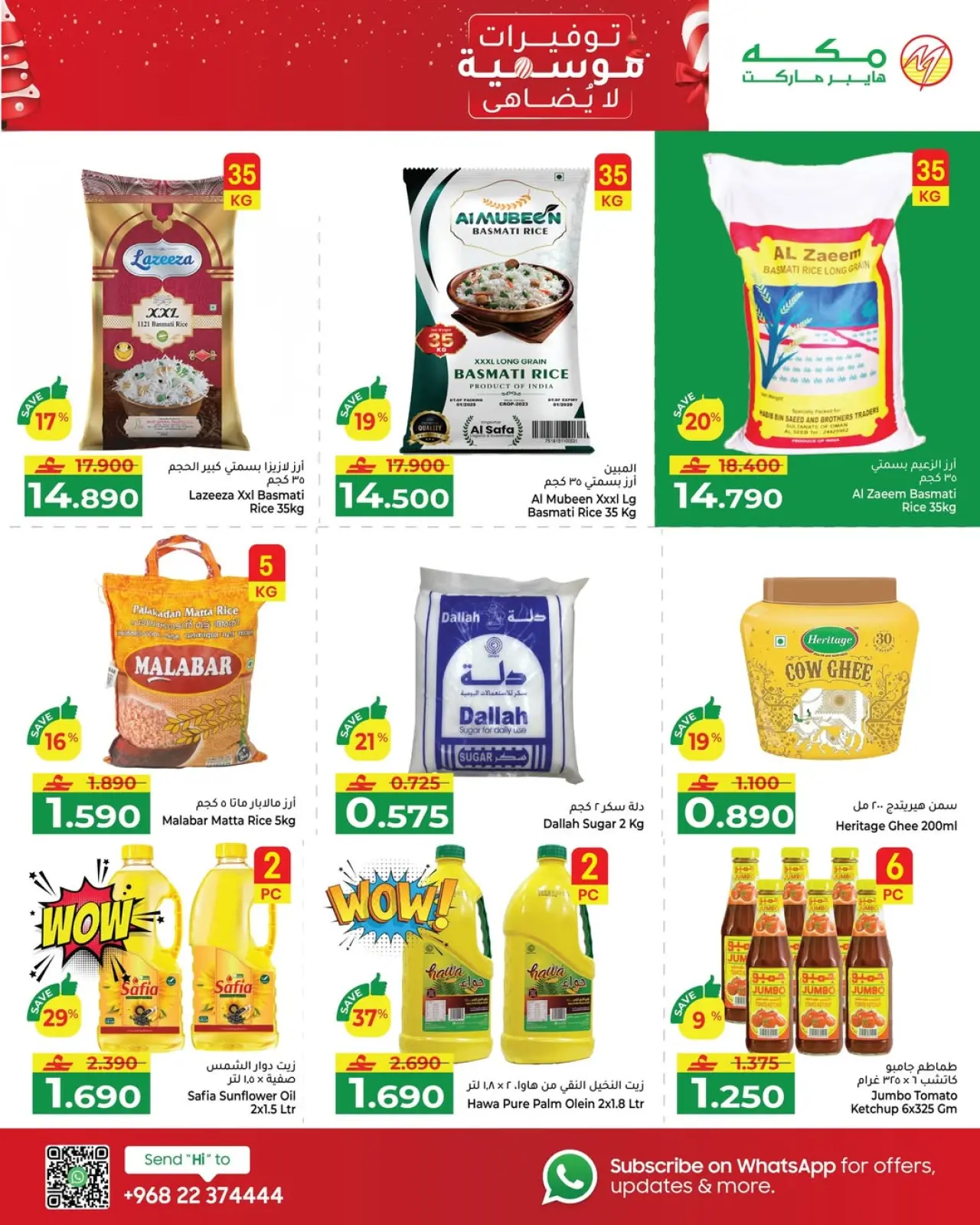 صفحة 10 ضمن عروض التوفيرات الموسمية لا يضاهى في مكة هايبر ماركت عمان