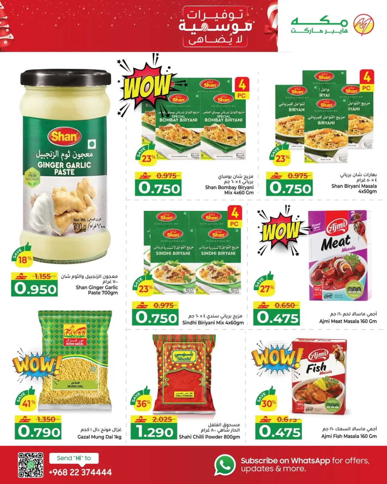 صفحة 8 ضمن عروض التوفيرات الموسمية لا يضاهى في مكة هايبر ماركت عمان