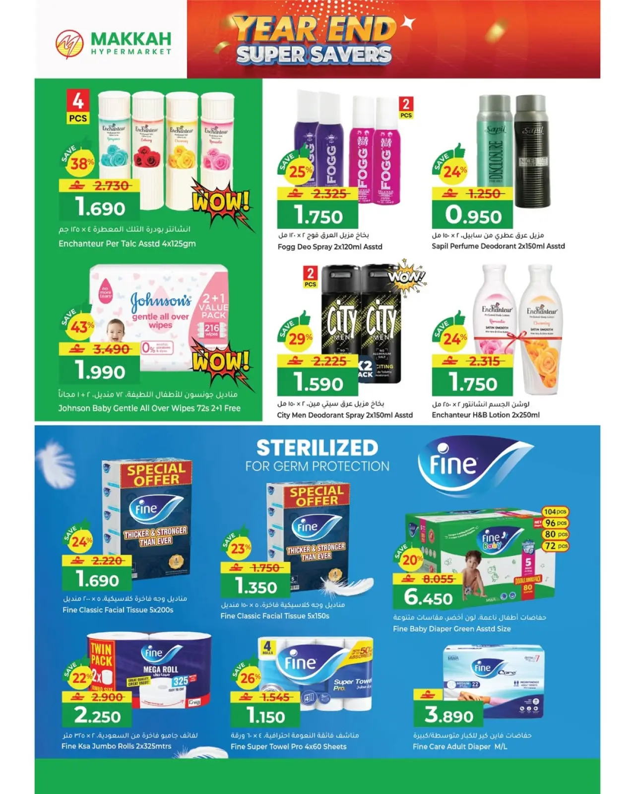 صفحة 18 ضمن عروض نهاية السنة – موفرات فائقة في مكة هايبر ماركت عمان