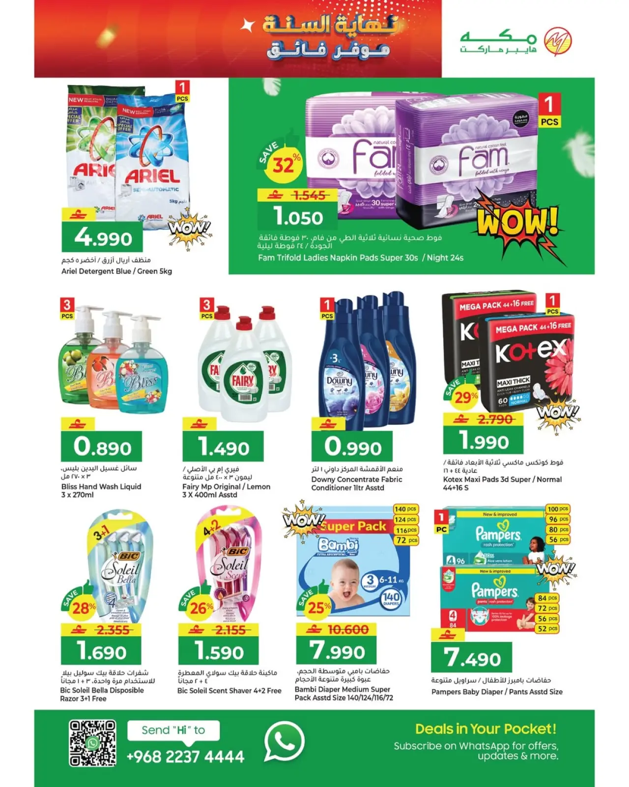 صفحة 14 ضمن عروض نهاية السنة – موفرات فائقة في مكة هايبر ماركت عمان
