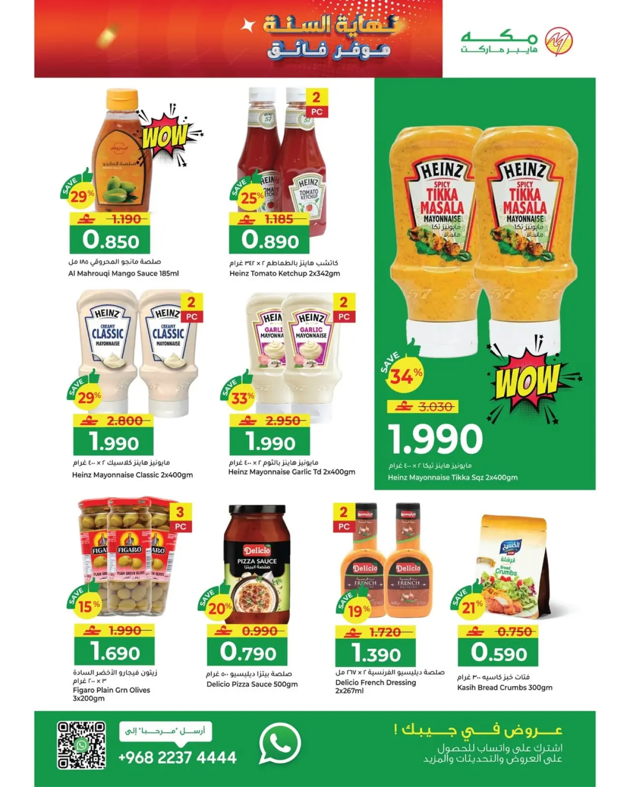 صفحة 8 ضمن عروض نهاية السنة – موفرات فائقة في مكة هايبر ماركت عمان