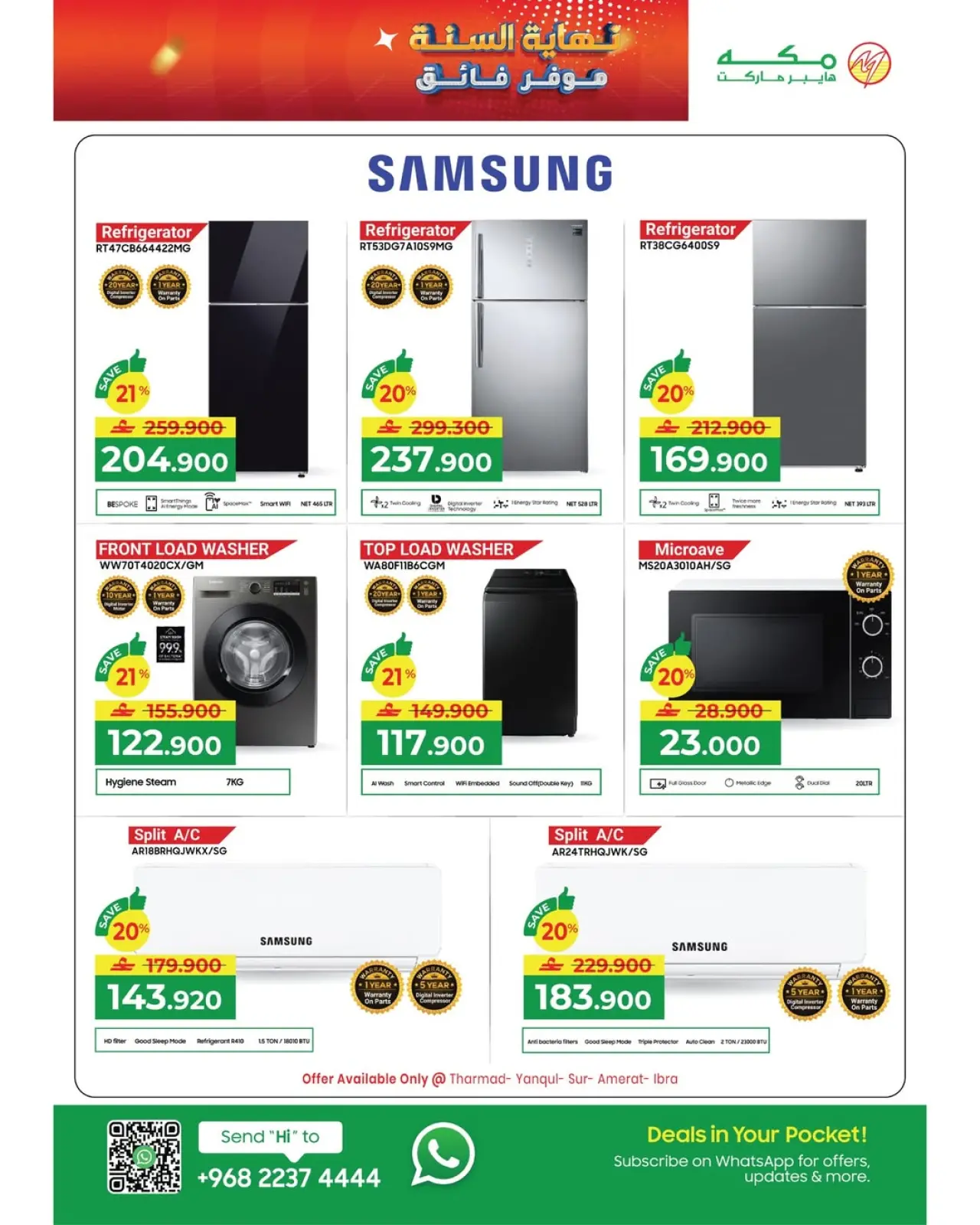 صفحة 26 ضمن عروض نهاية السنة – موفرات فائقة في مكة هايبر ماركت عمان