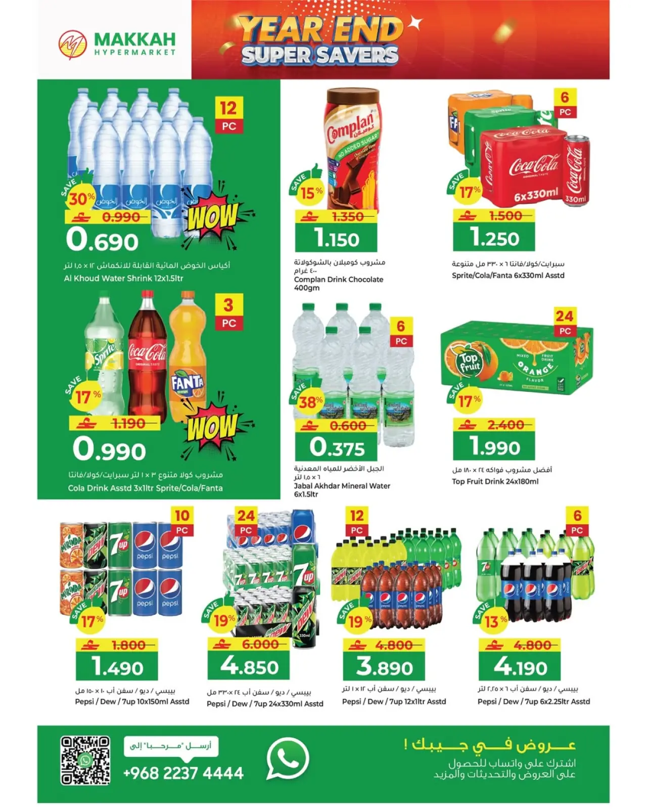 صفحة 5 ضمن عروض نهاية السنة – موفرات فائقة في مكة هايبر ماركت عمان