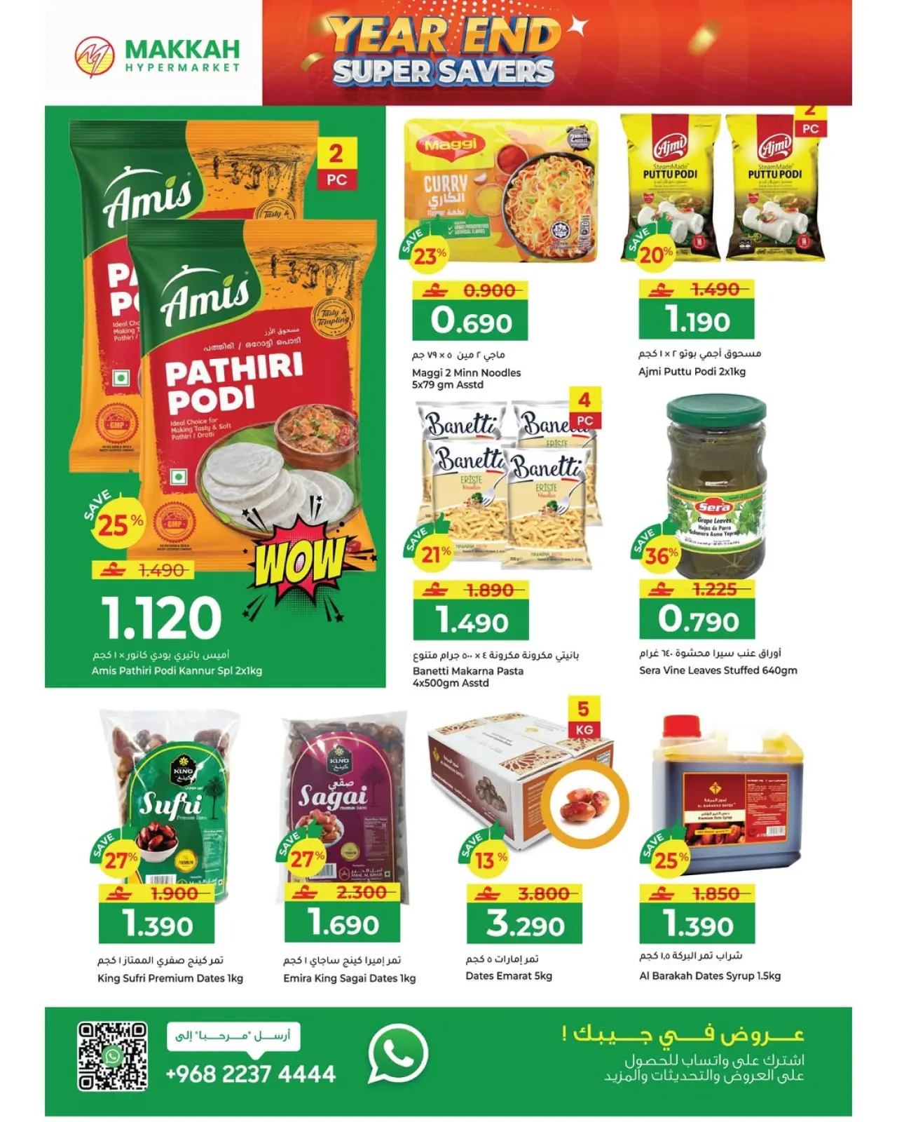 صفحة 33 ضمن عروض نهاية السنة – موفرات فائقة في مكة هايبر ماركت عمان