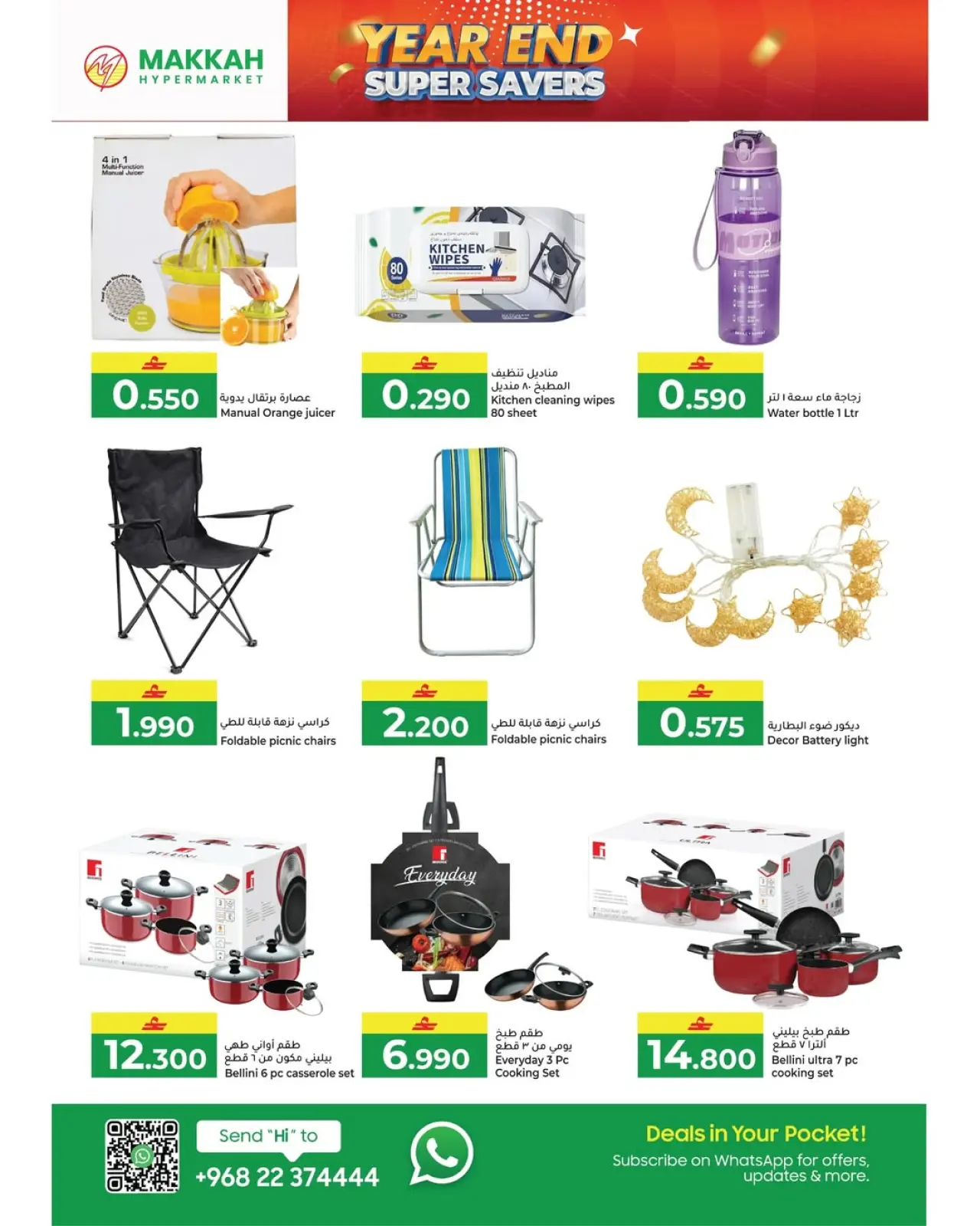 صفحة 10 ضمن عروض نهاية السنة – موفرات فائقة في مكة هايبر ماركت عمان