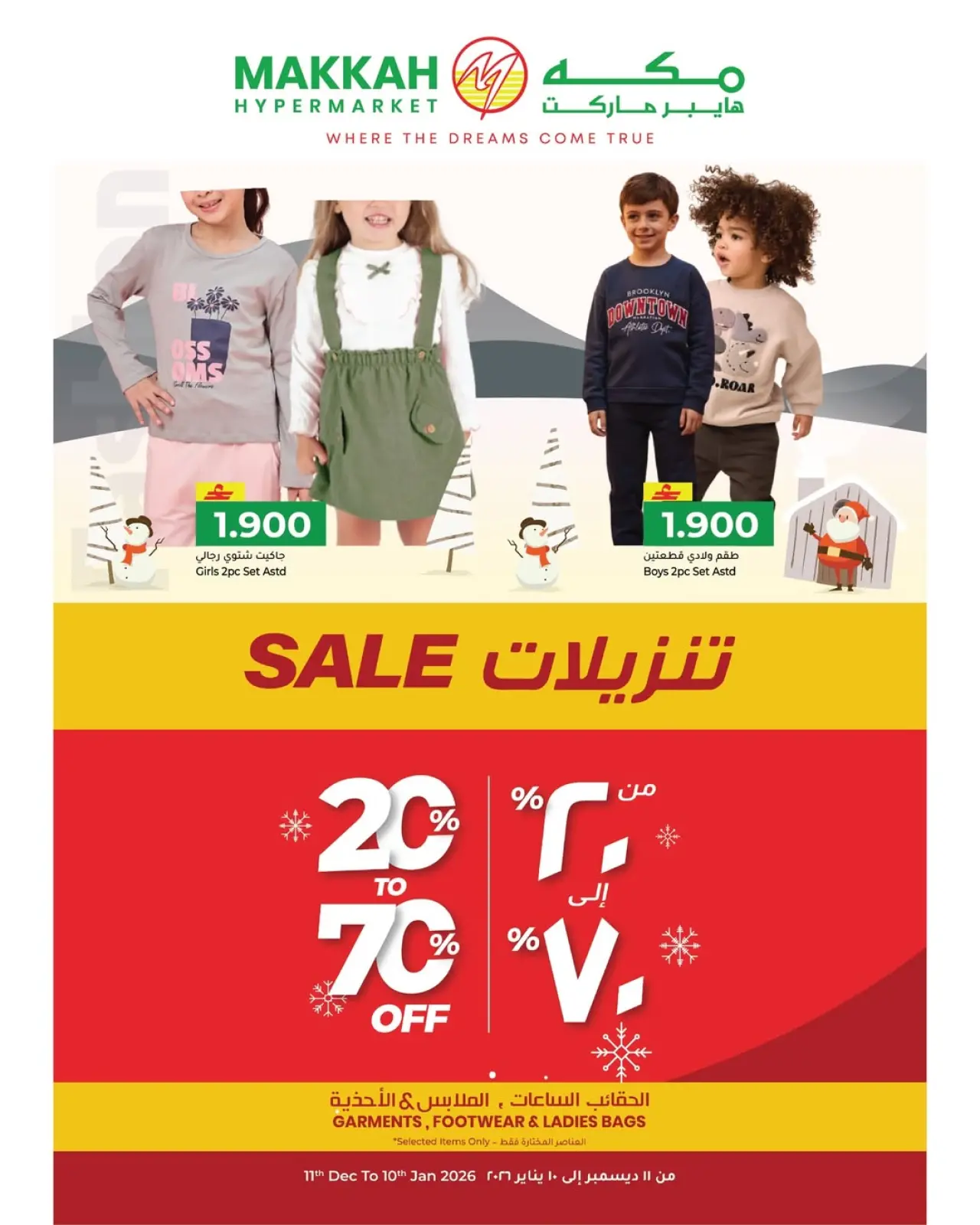 صفحة 20 ضمن عروض نهاية السنة – موفرات فائقة في مكة هايبر ماركت عمان