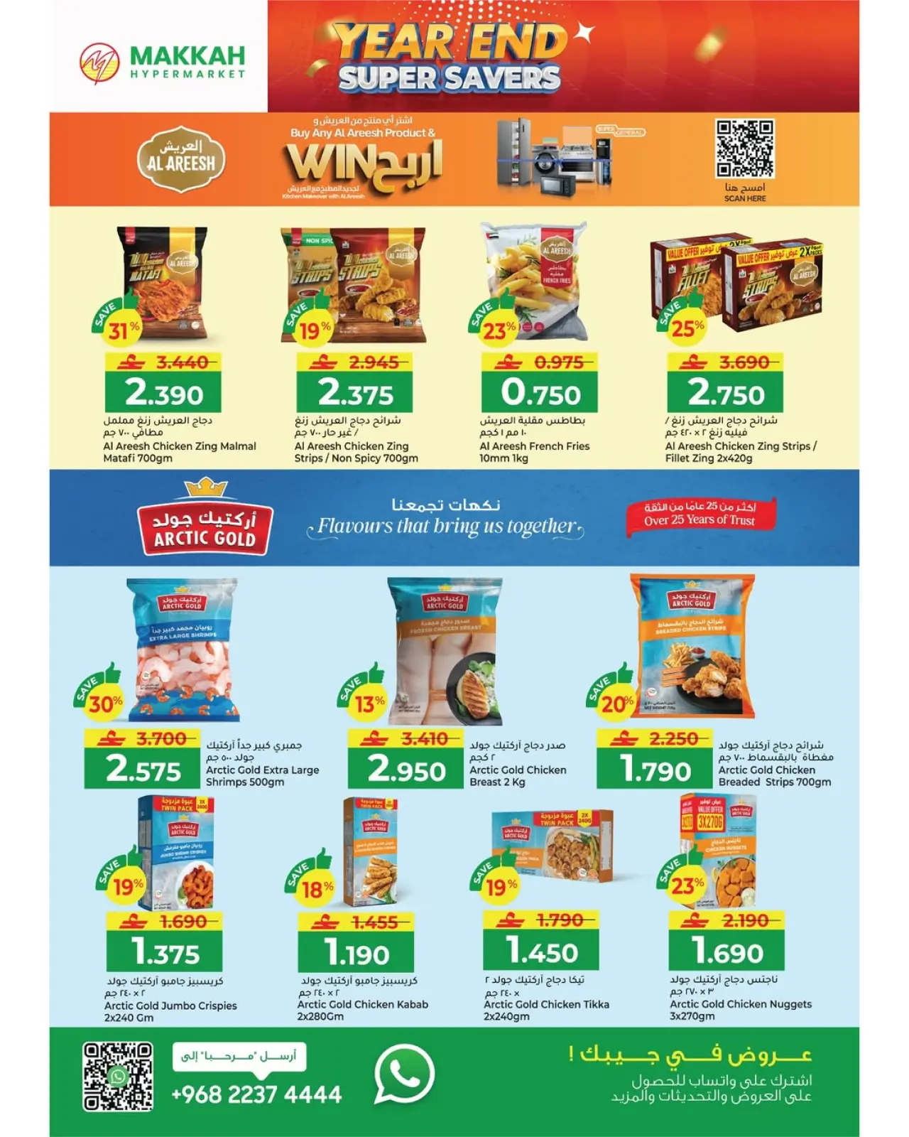 صفحة 3 ضمن عروض نهاية السنة – موفرات فائقة في مكة هايبر ماركت عمان