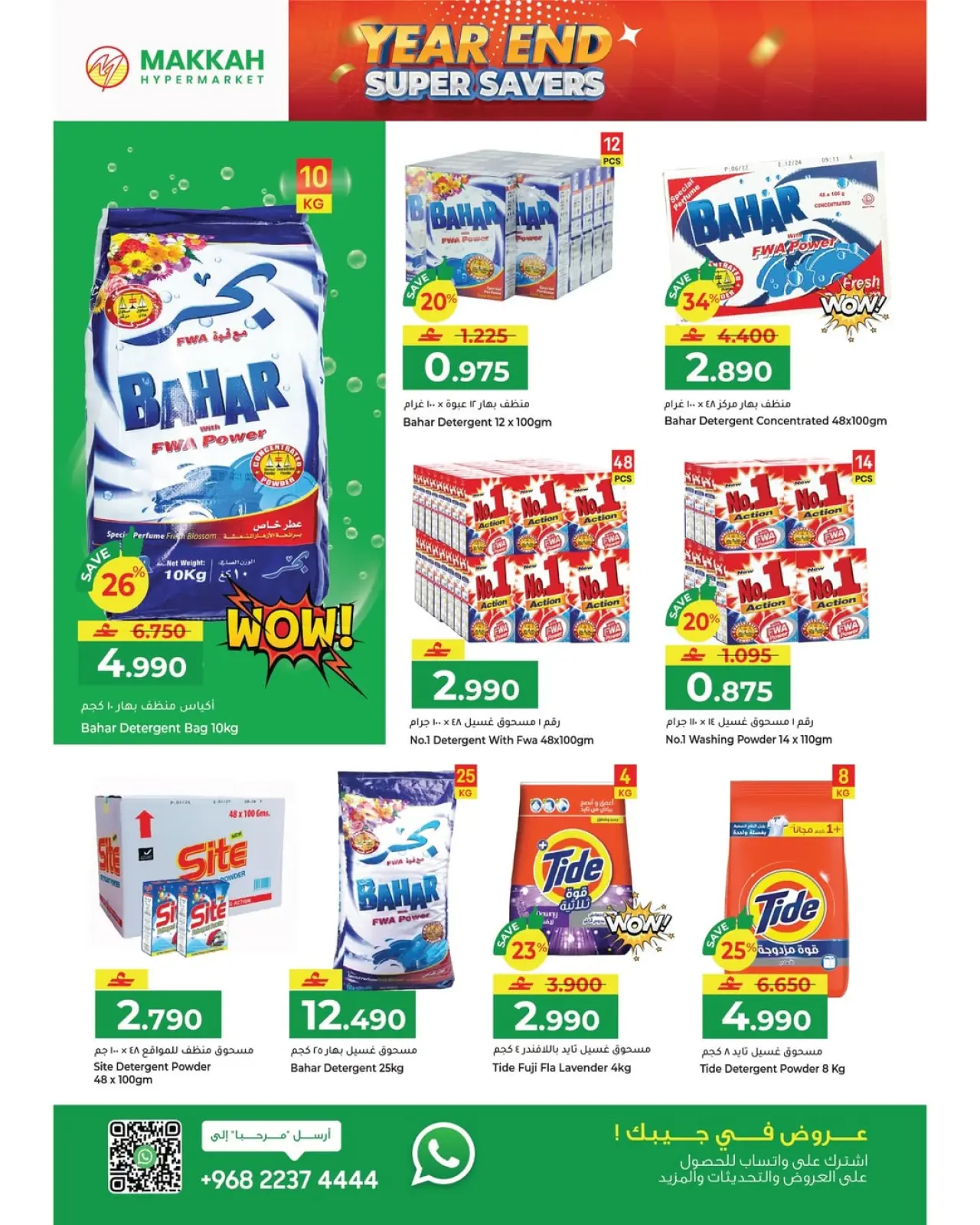 صفحة 15 ضمن عروض نهاية السنة – موفرات فائقة في مكة هايبر ماركت عمان