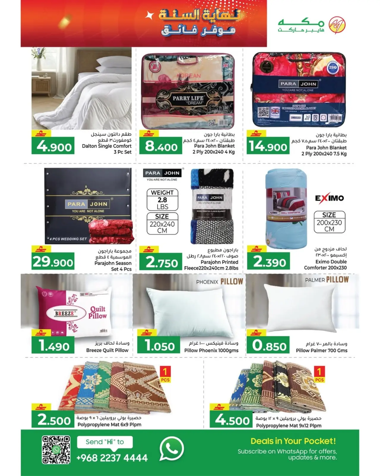 صفحة 22 ضمن عروض نهاية السنة – موفرات فائقة في مكة هايبر ماركت عمان