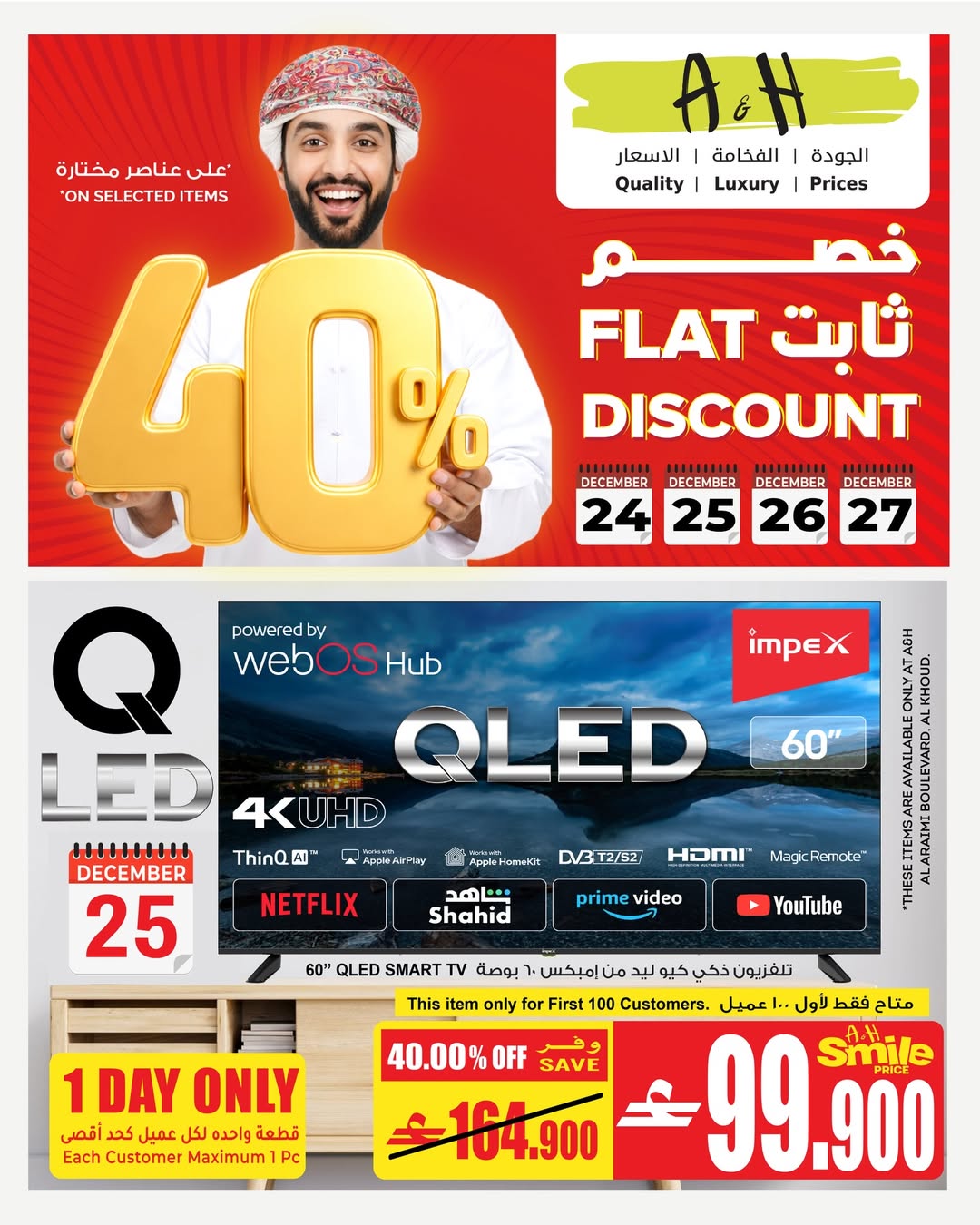 Ofertas de A&H Oman de 25 a 27 diciembre 2025 Ofertas de descuento fijo - Página 1