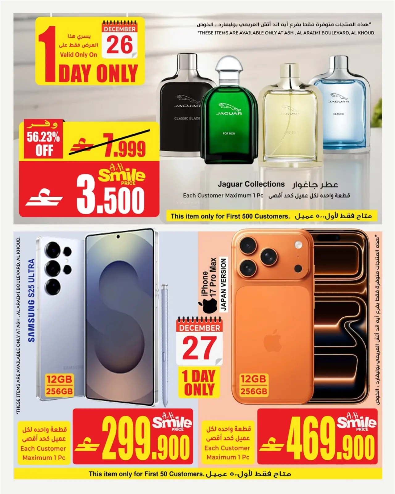 صفحة 3 ضمن عروض الخصم الثابت في أيه أند أتش عمان