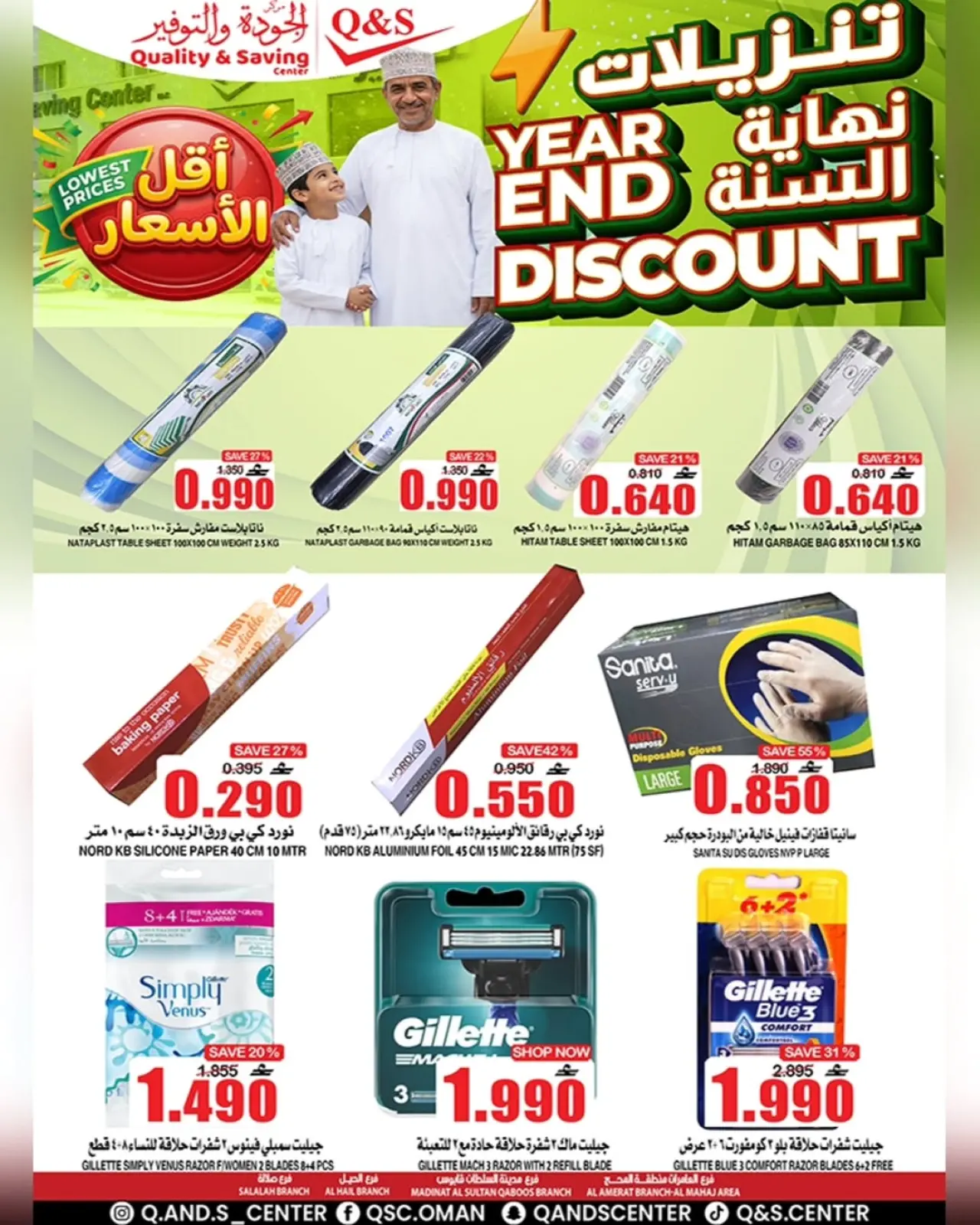 صفحة 12 ضمن عروض نهاية السنة في مركز الجودة والتوفير عمان