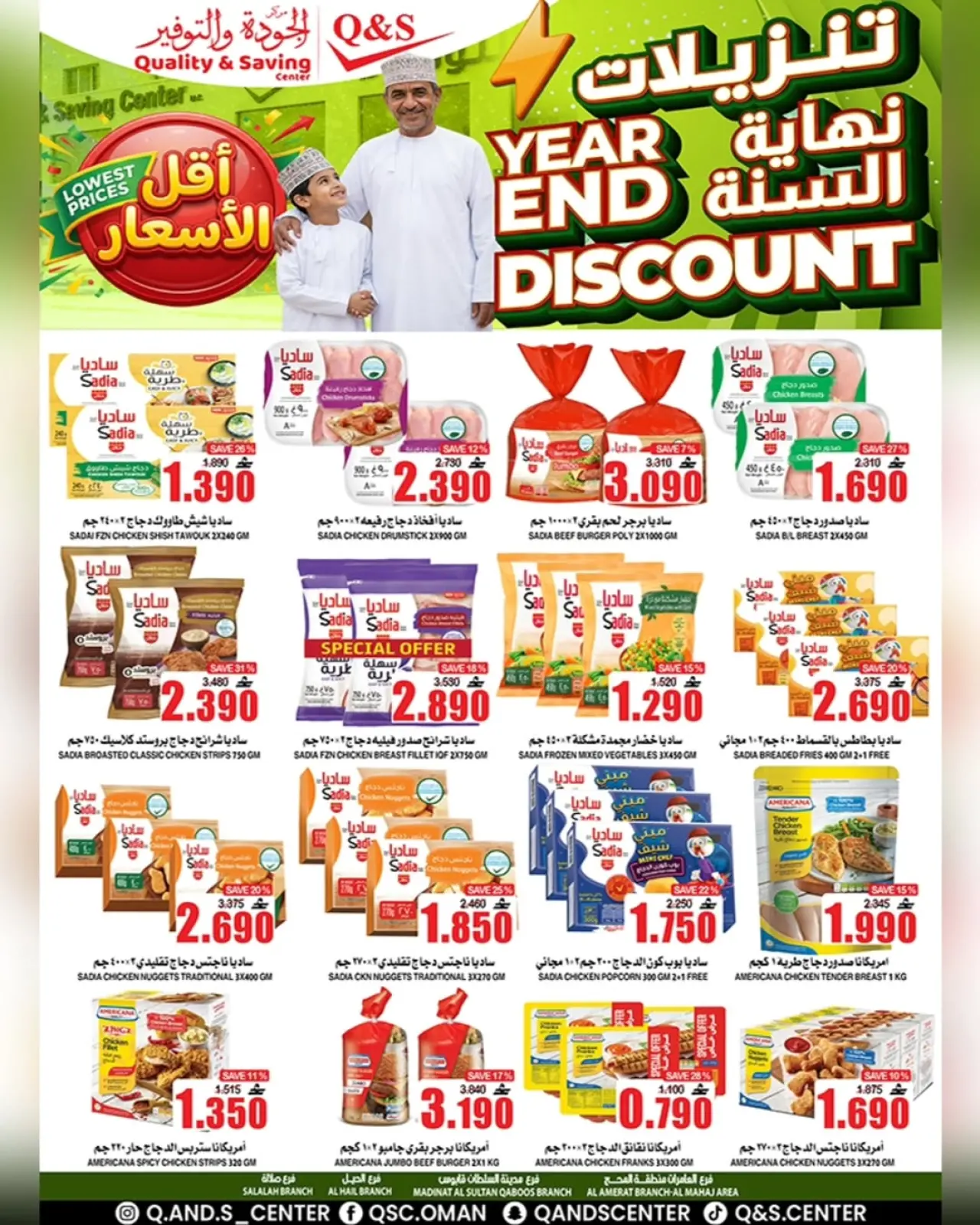 صفحة 18 ضمن عروض نهاية السنة في مركز الجودة والتوفير عمان