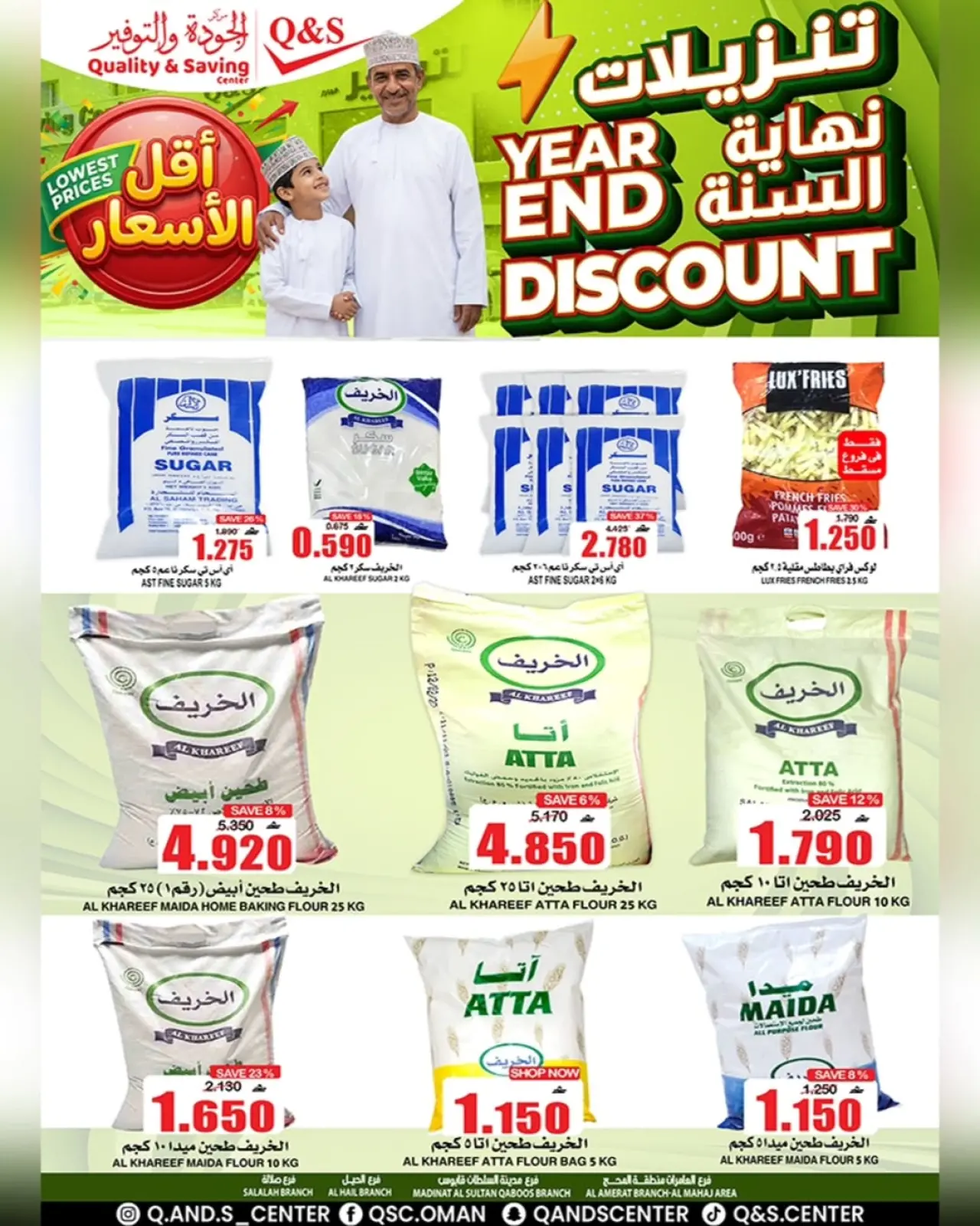 صفحة 22 ضمن عروض نهاية السنة في مركز الجودة والتوفير عمان