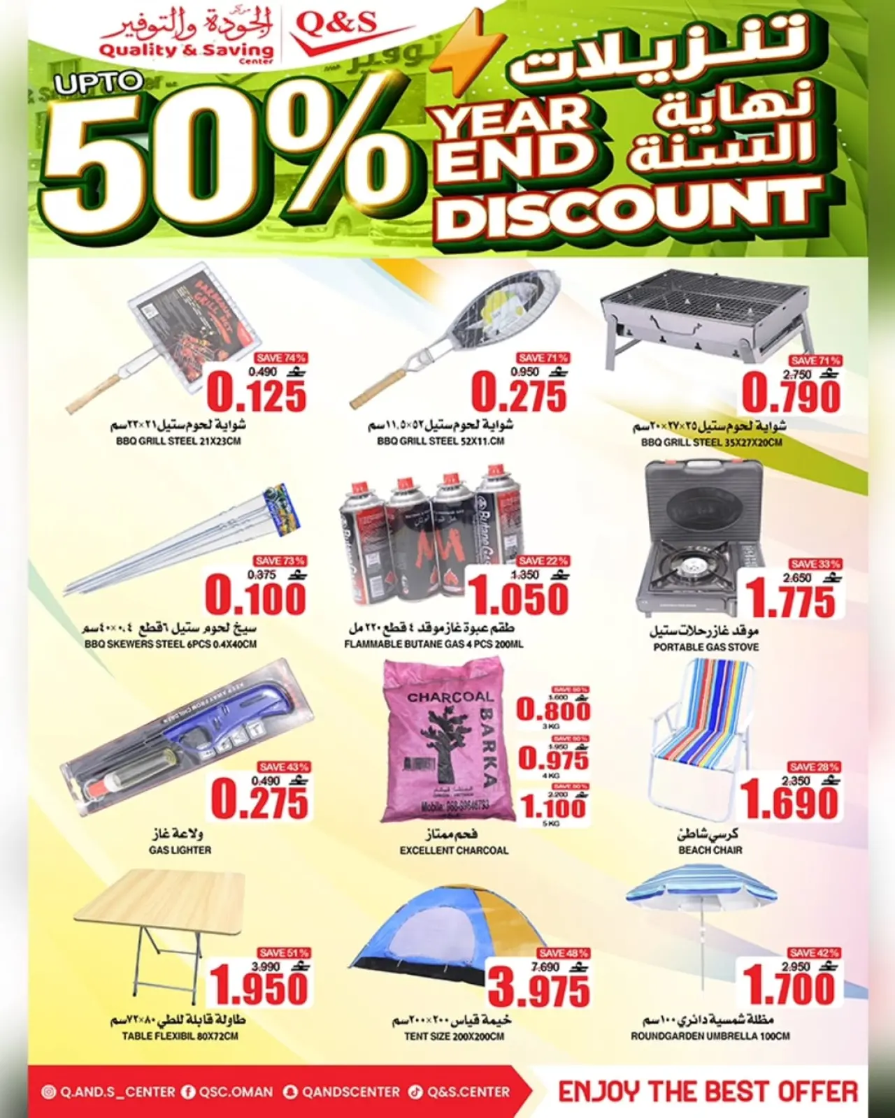 صفحة 5 ضمن عروض نهاية السنة في مركز الجودة والتوفير عمان