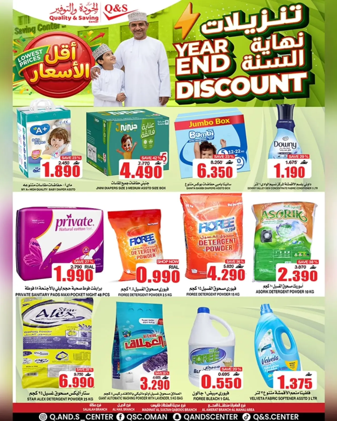 صفحة 15 ضمن عروض نهاية السنة في مركز الجودة والتوفير عمان