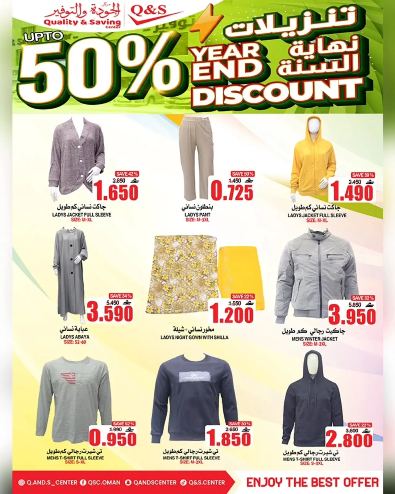 صفحة 9 ضمن عروض نهاية السنة في مركز الجودة والتوفير عمان