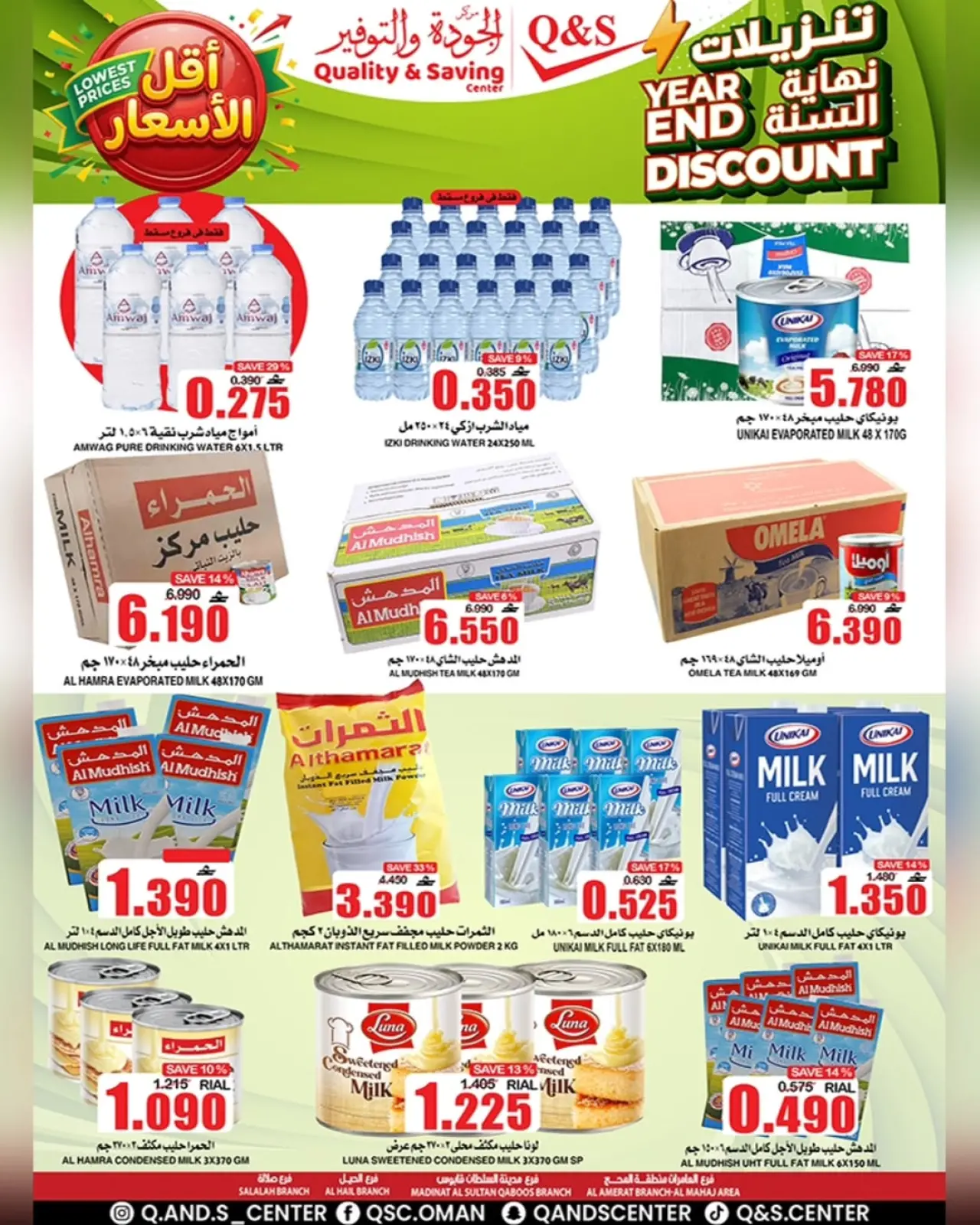 صفحة 21 ضمن عروض نهاية السنة في مركز الجودة والتوفير عمان