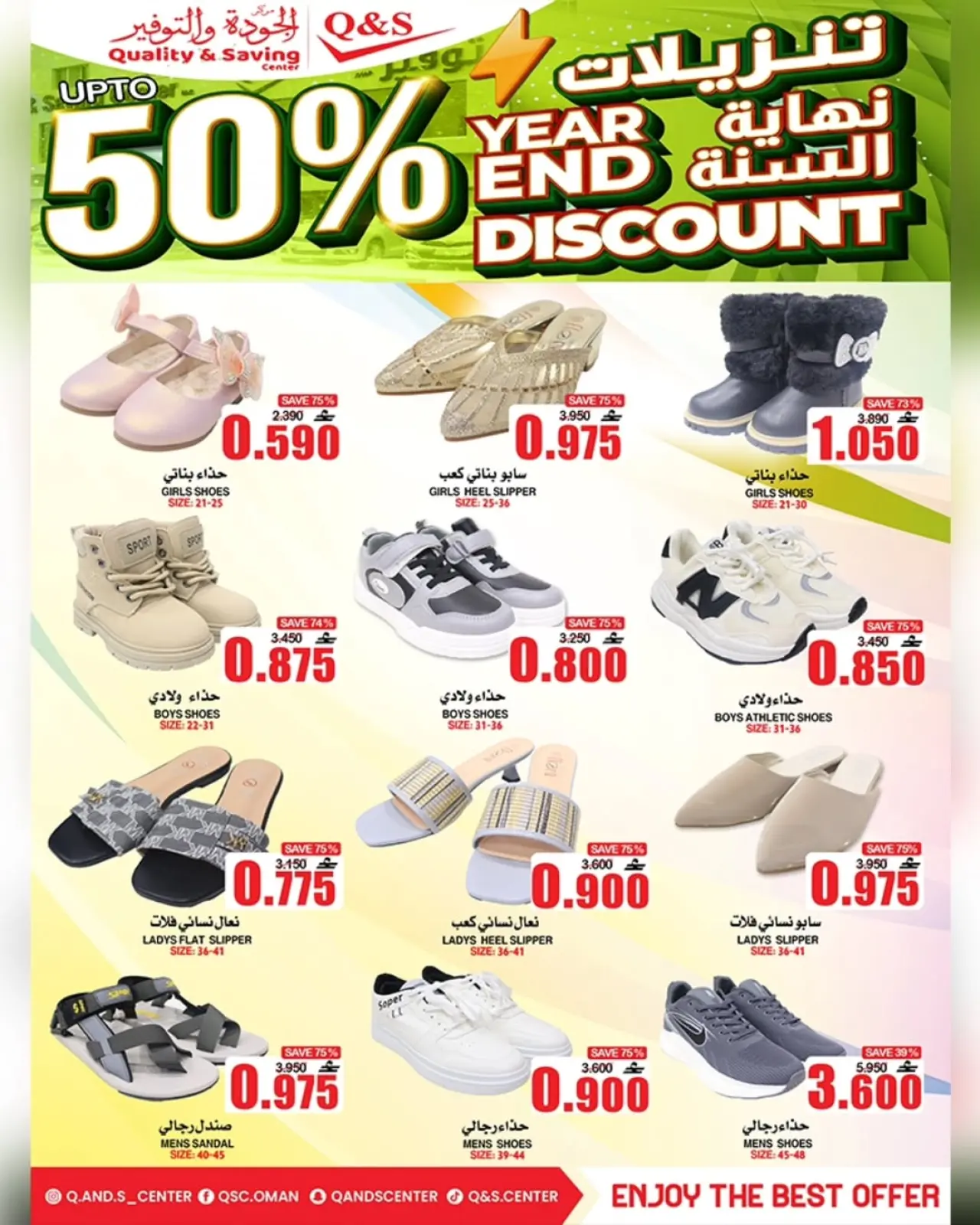 صفحة 8 ضمن عروض نهاية السنة في مركز الجودة والتوفير عمان