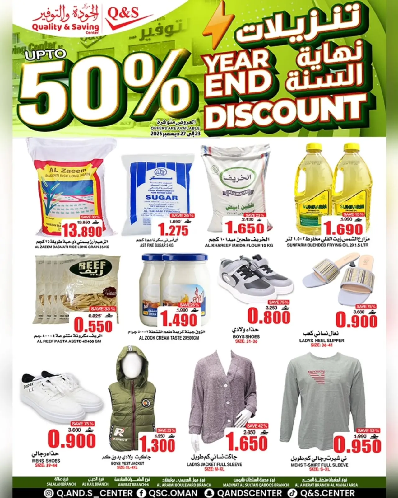صفحة 24 ضمن عروض نهاية السنة في مركز الجودة والتوفير عمان