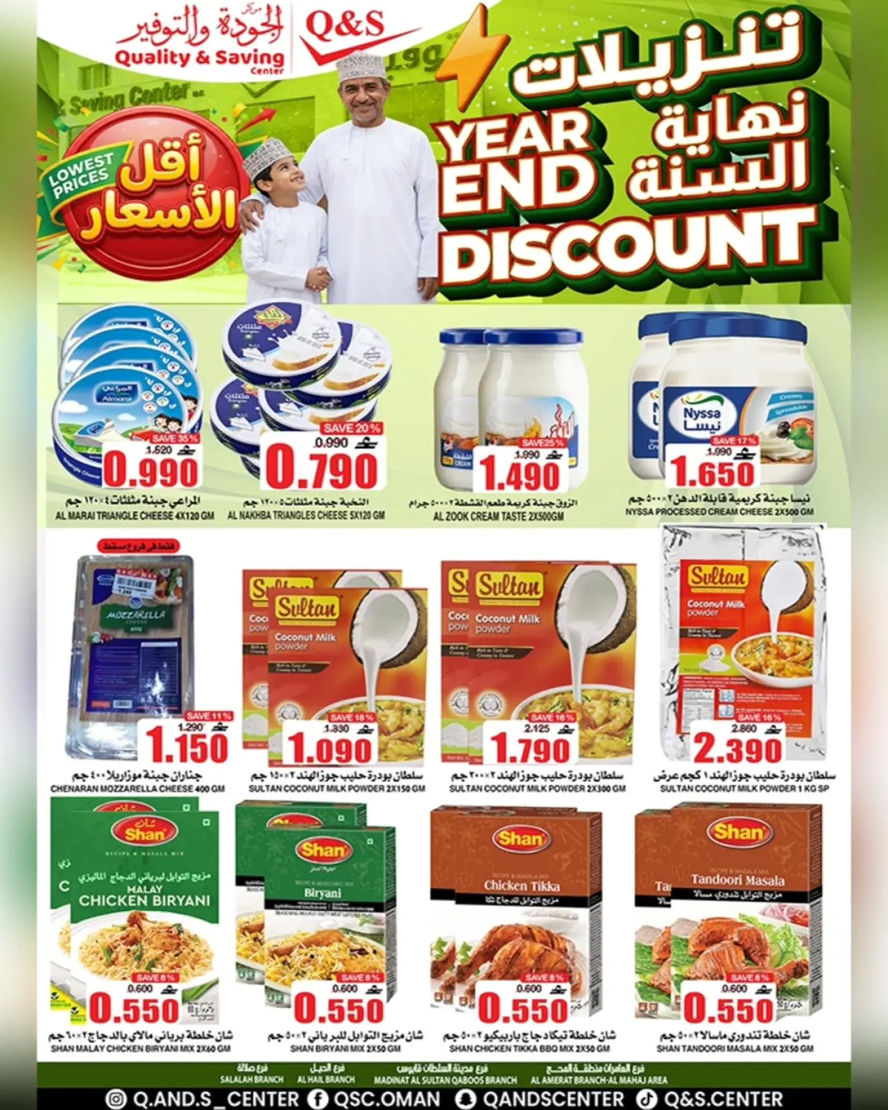 صفحة 20 ضمن عروض نهاية السنة في مركز الجودة والتوفير عمان