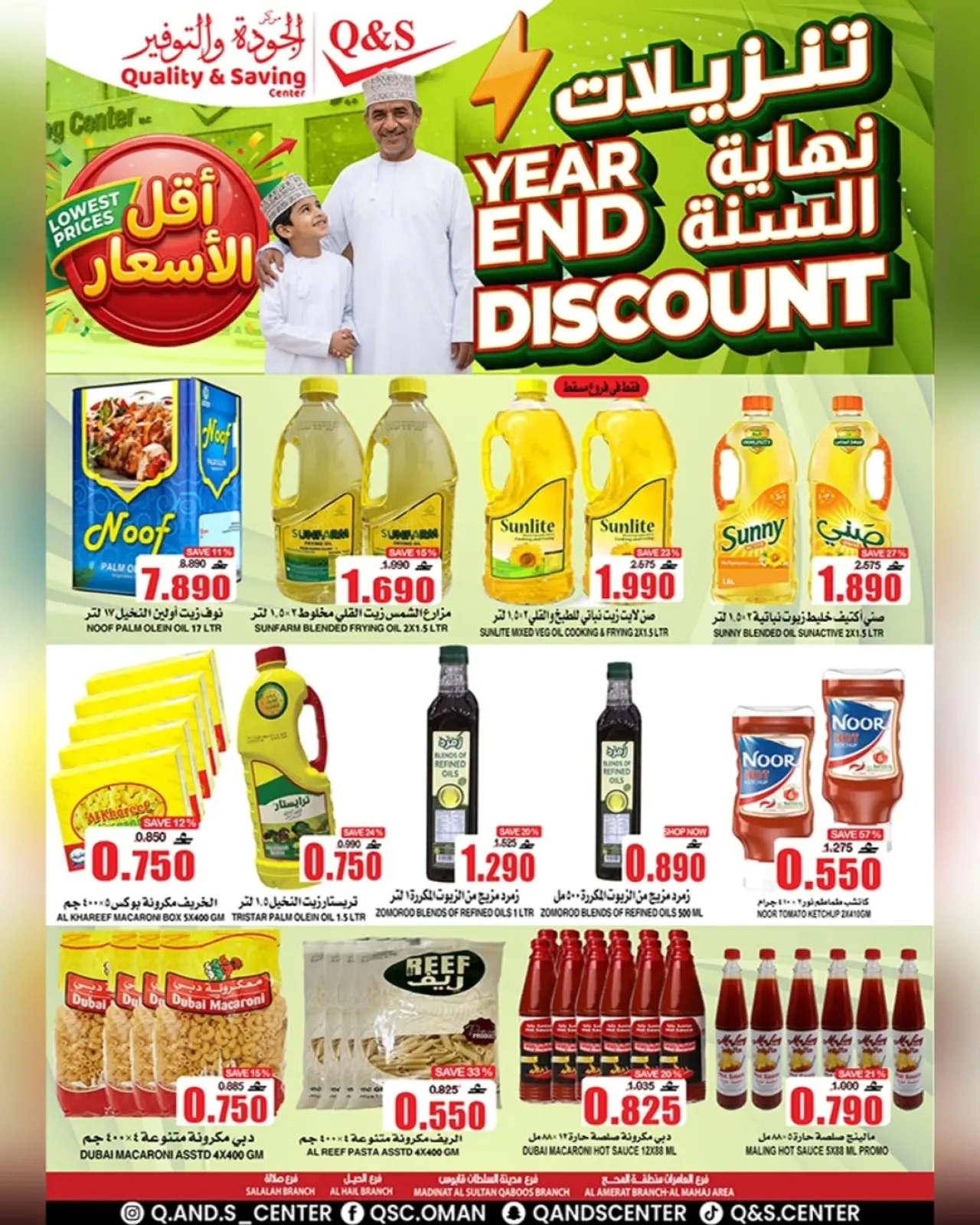 صفحة 23 ضمن عروض نهاية السنة في مركز الجودة والتوفير عمان