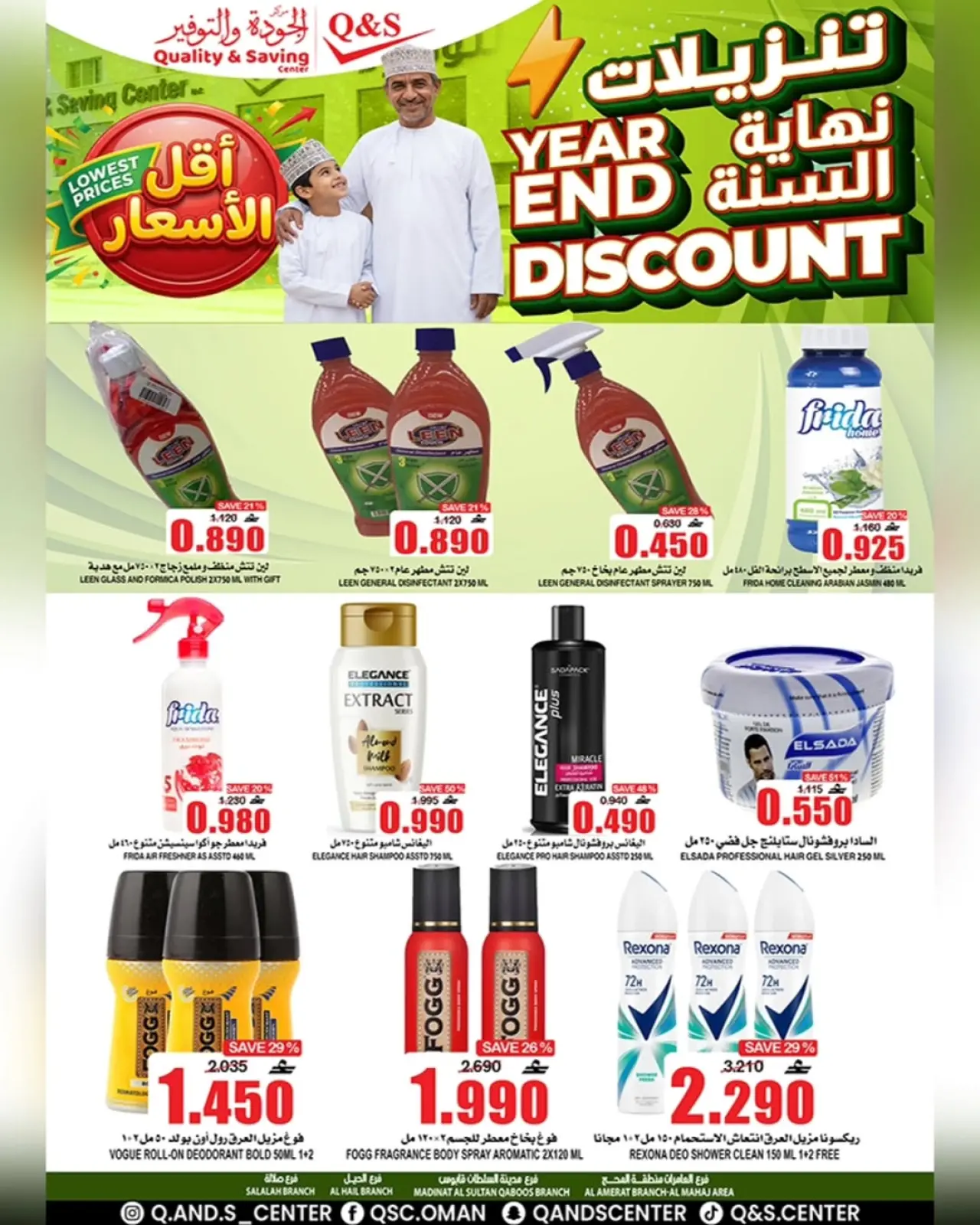 صفحة 13 ضمن عروض نهاية السنة في مركز الجودة والتوفير عمان