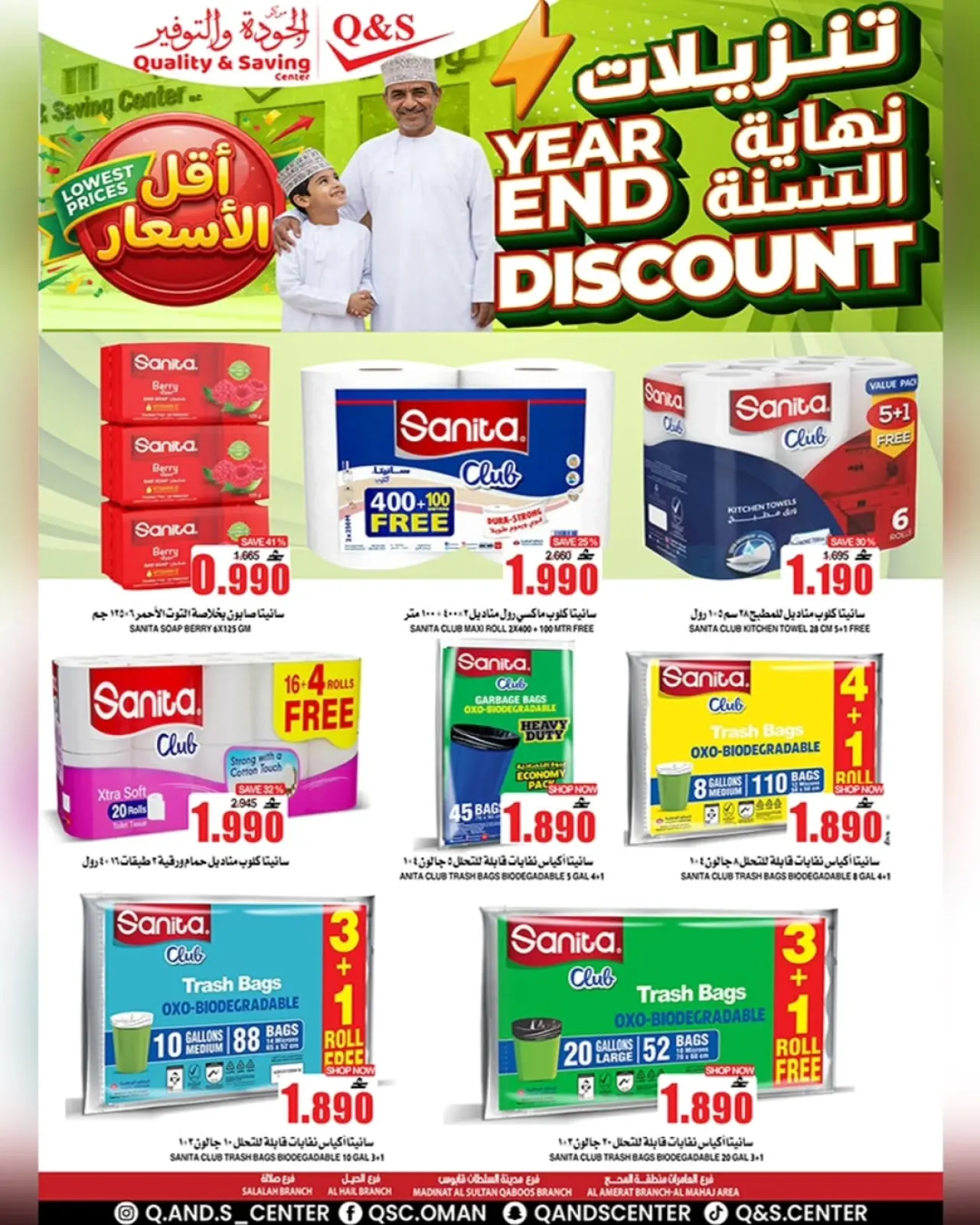 صفحة 11 ضمن عروض نهاية السنة في مركز الجودة والتوفير عمان