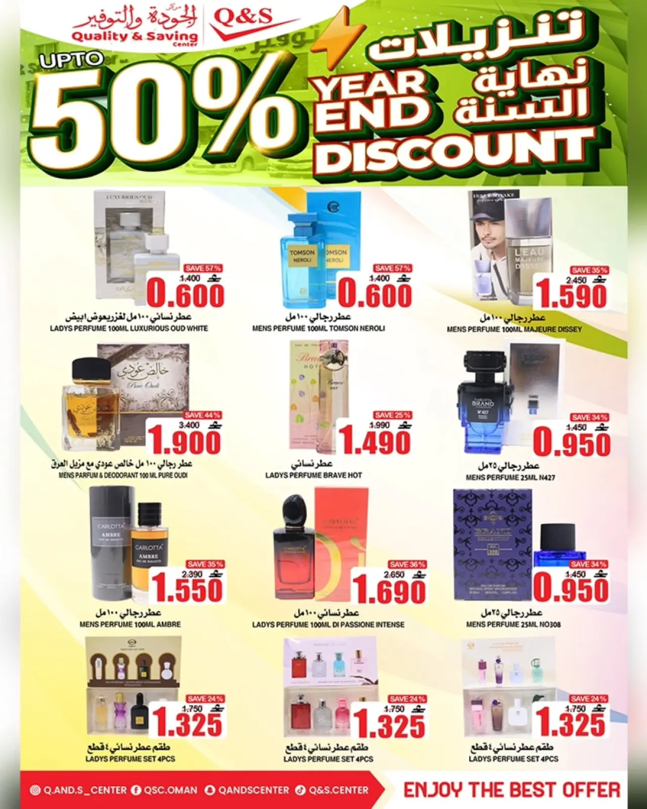 صفحة 6 ضمن عروض نهاية السنة في مركز الجودة والتوفير عمان