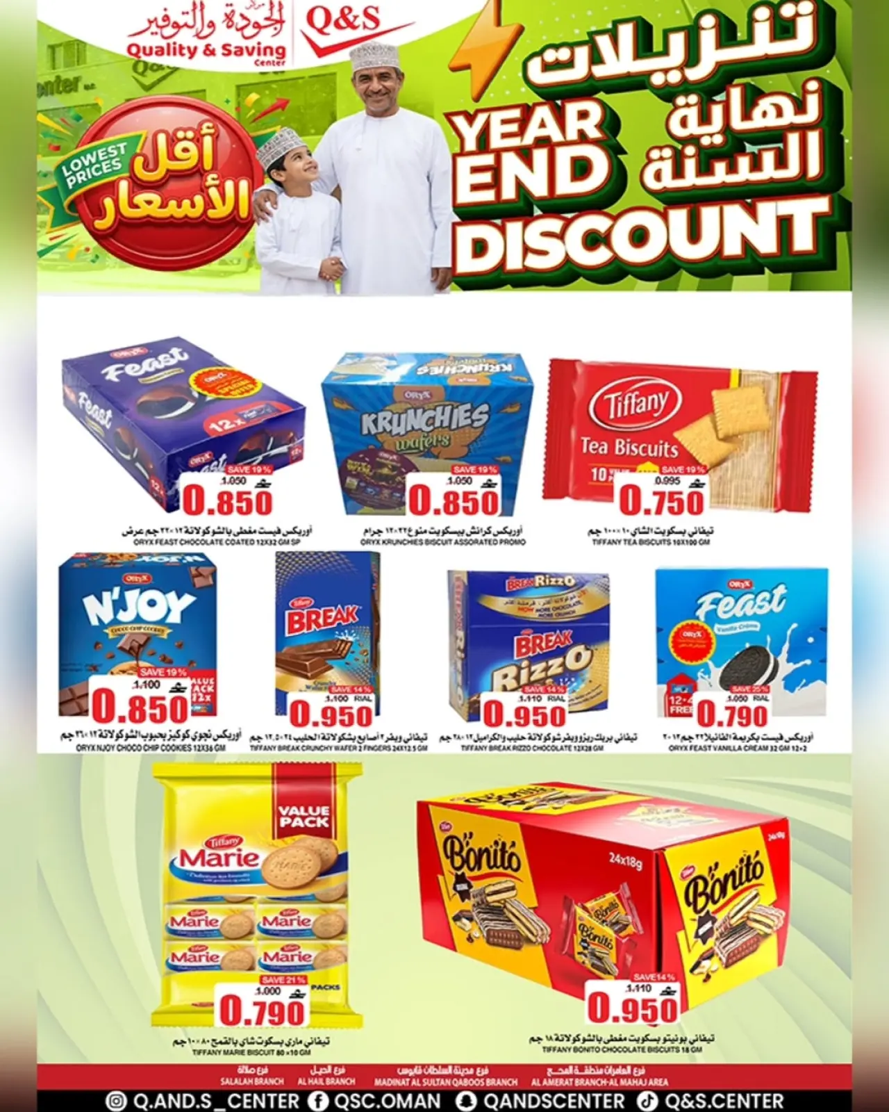 صفحة 16 ضمن عروض نهاية السنة في مركز الجودة والتوفير عمان