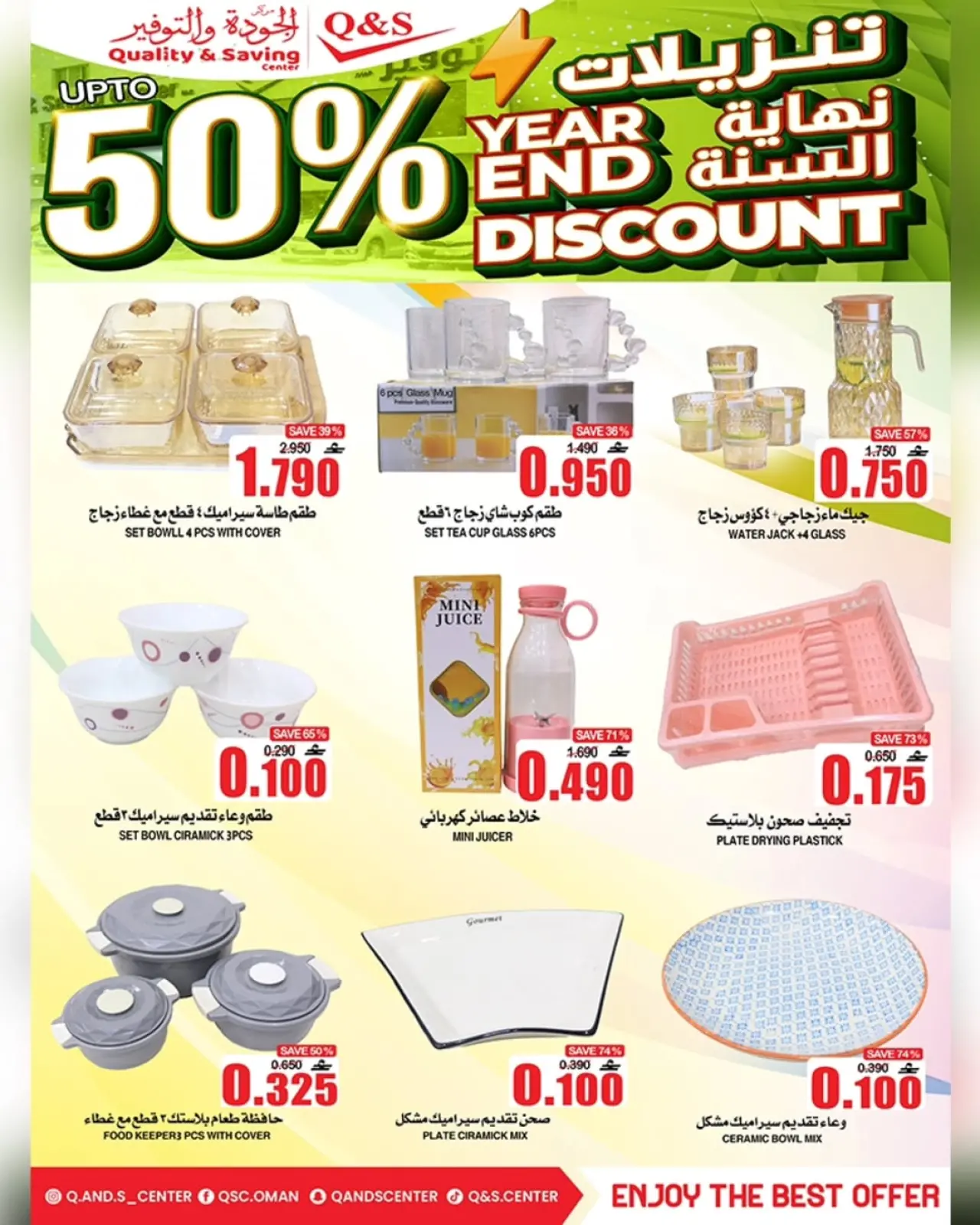 صفحة 4 ضمن عروض نهاية السنة في مركز الجودة والتوفير عمان