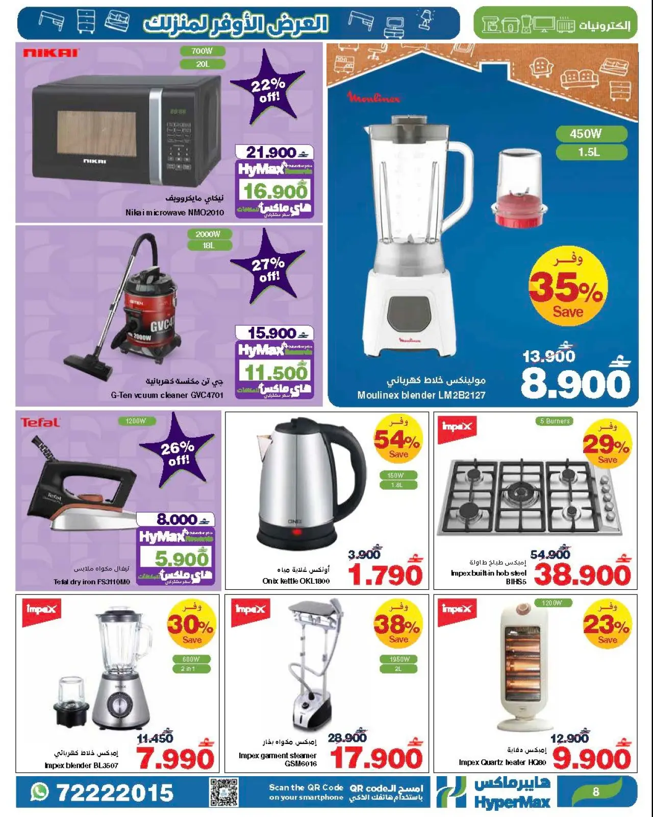 صفحة 15 ضمن العرض الأوفر لمنزلك في هايبرماكس عمان