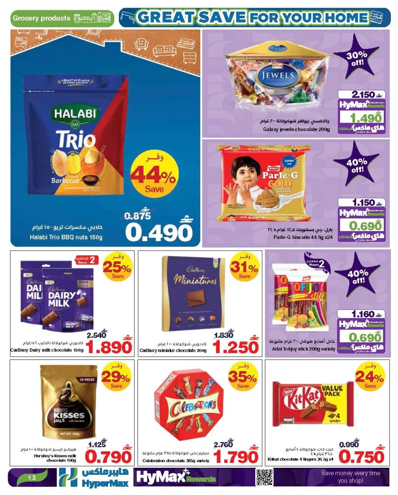 صفحة 10 ضمن العرض الأوفر لمنزلك في هايبرماكس عمان