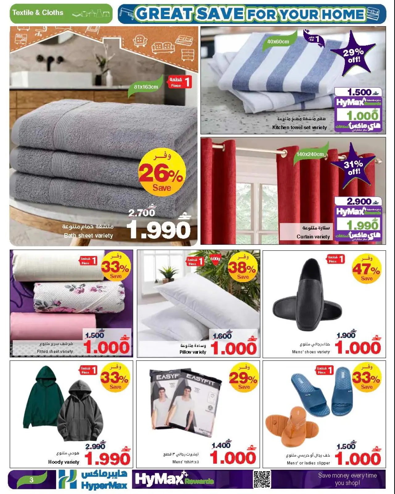 صفحة 20 ضمن العرض الأوفر لمنزلك في هايبرماكس عمان