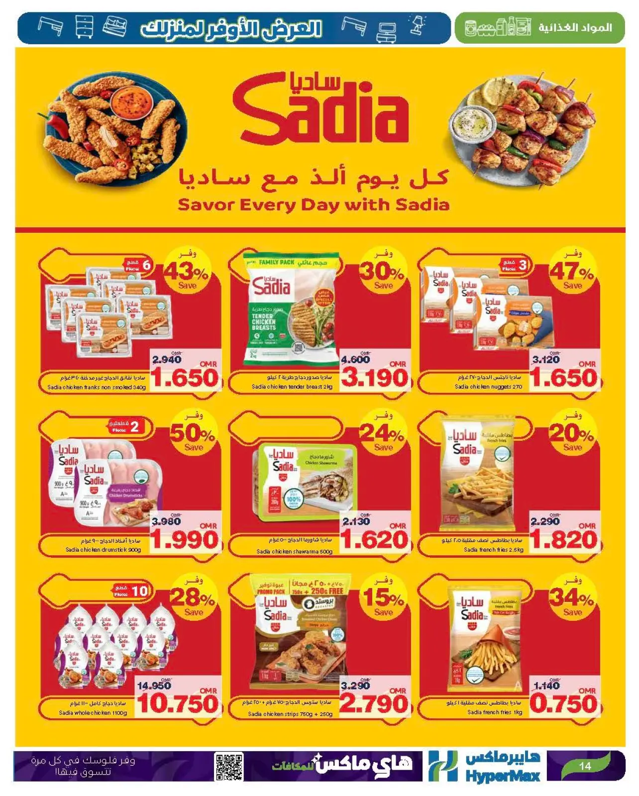 صفحة 9 ضمن العرض الأوفر لمنزلك في هايبرماكس عمان