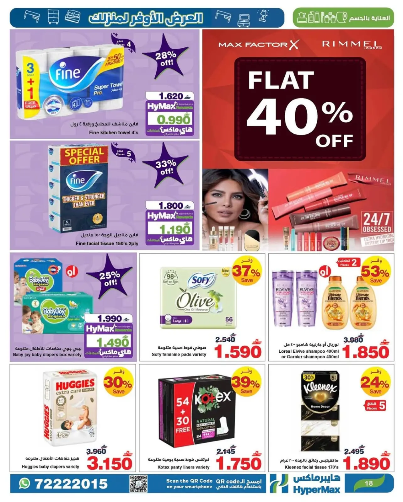 صفحة 5 ضمن العرض الأوفر لمنزلك في هايبرماكس عمان