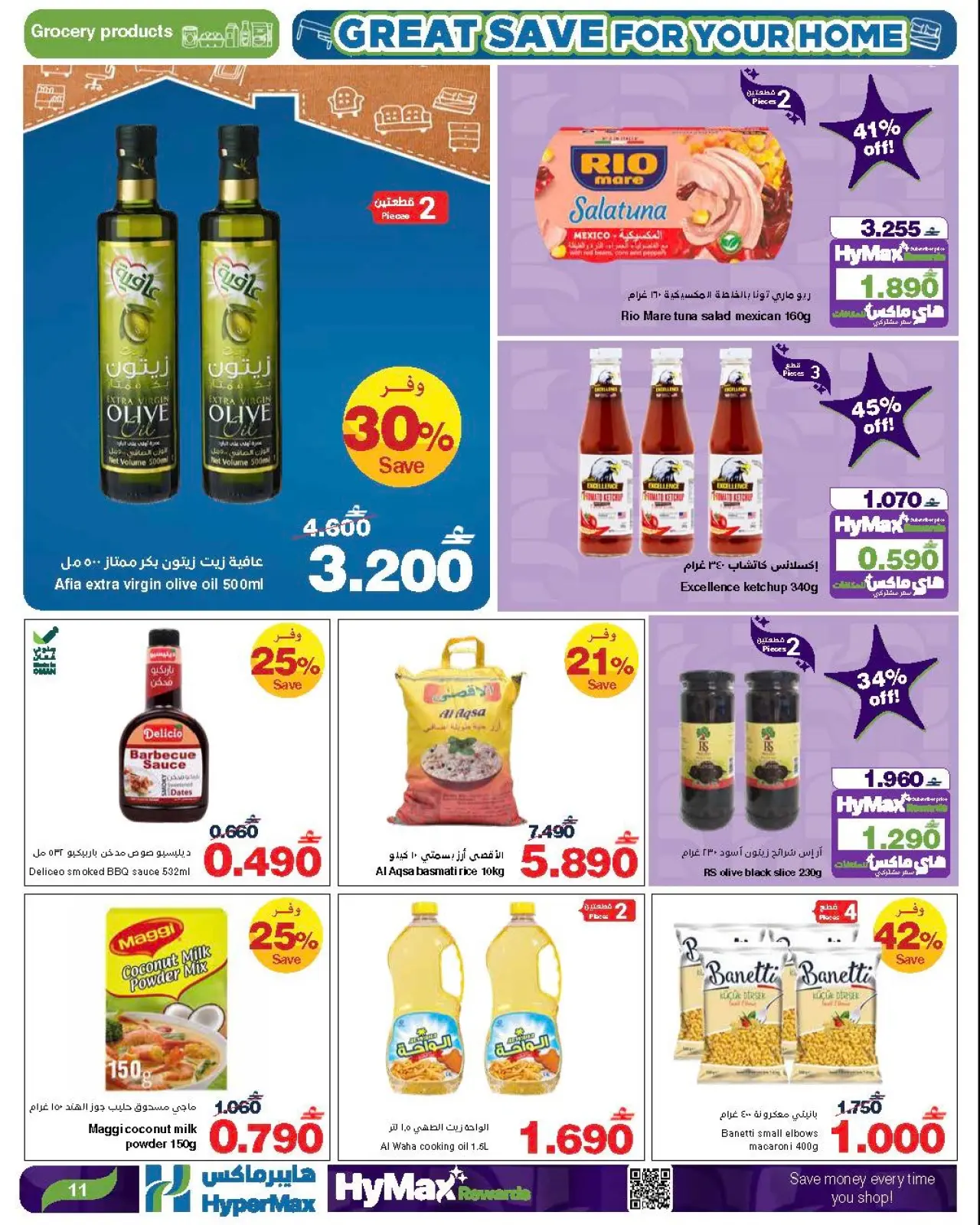 صفحة 12 ضمن العرض الأوفر لمنزلك في هايبرماكس عمان