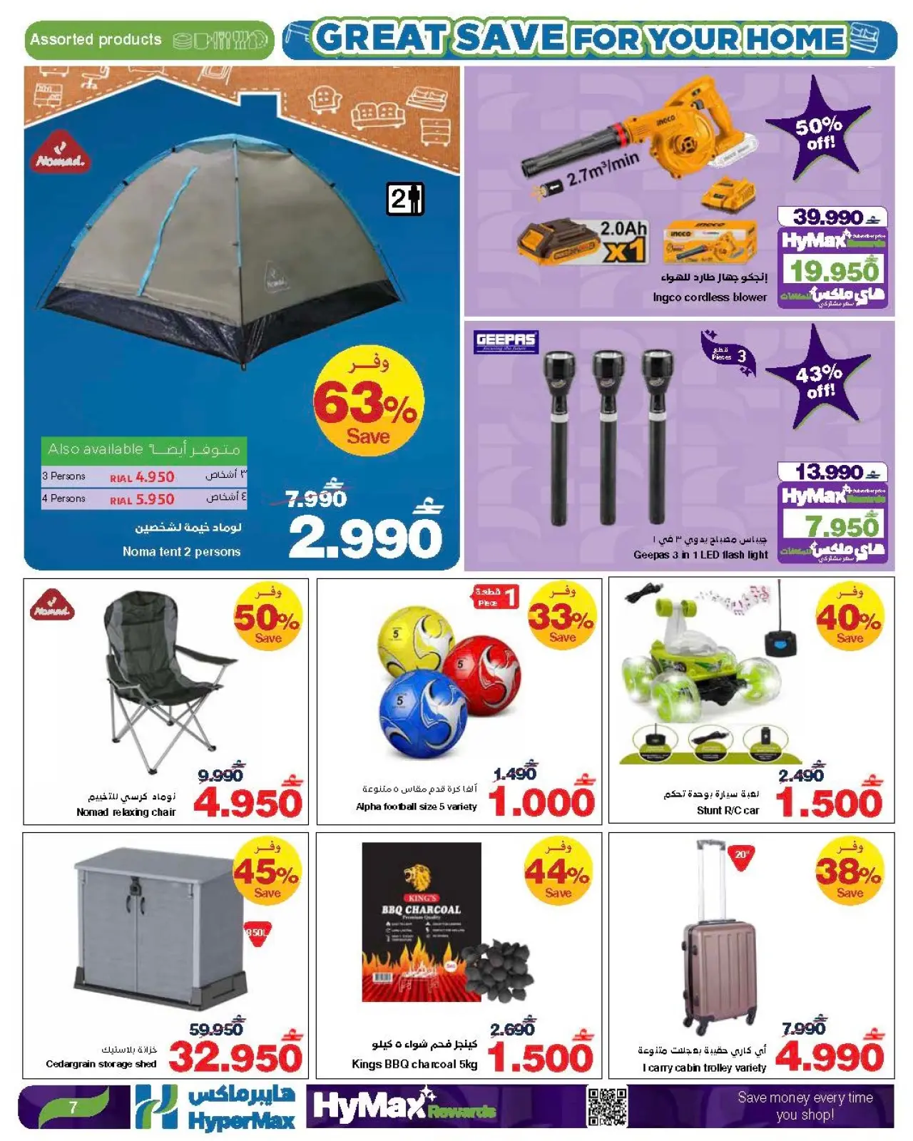 صفحة 16 ضمن العرض الأوفر لمنزلك في هايبرماكس عمان