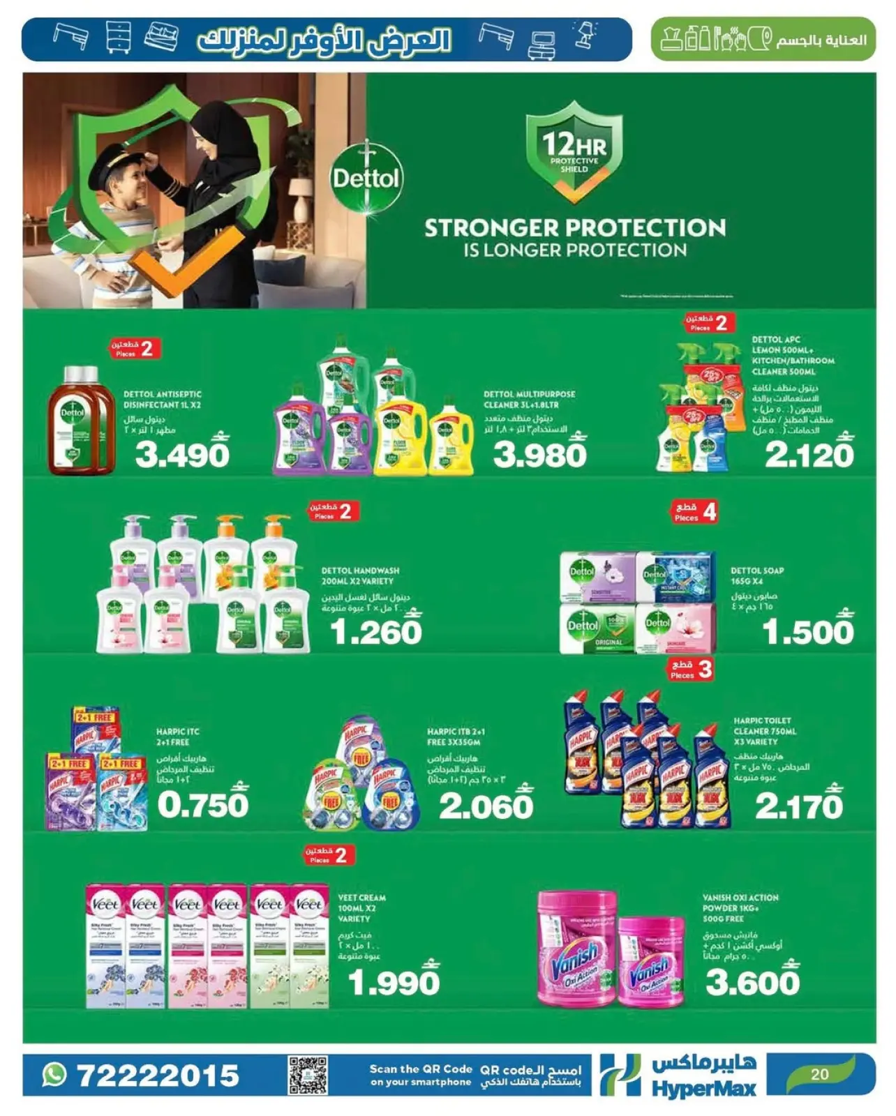 صفحة 3 ضمن العرض الأوفر لمنزلك في هايبرماكس عمان