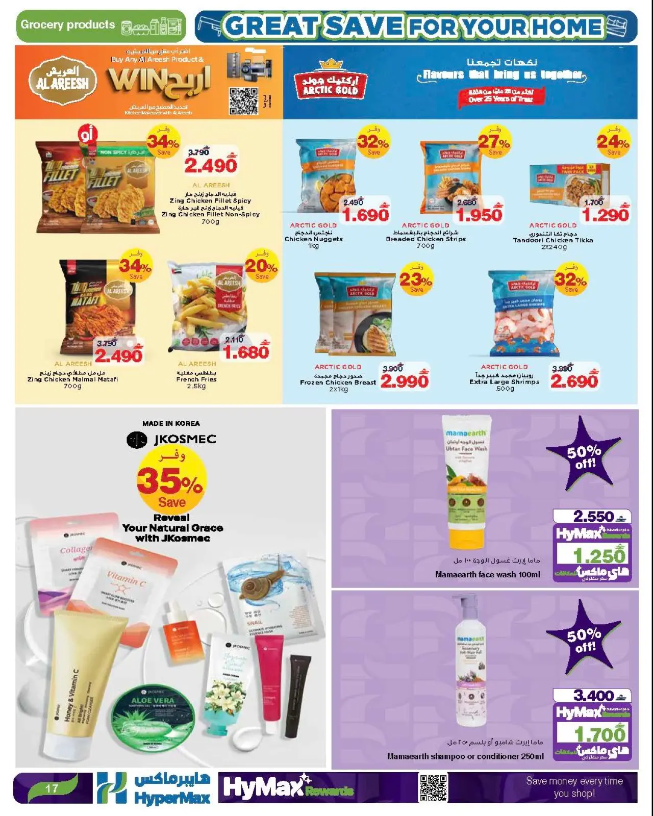 صفحة 6 ضمن العرض الأوفر لمنزلك في هايبرماكس عمان