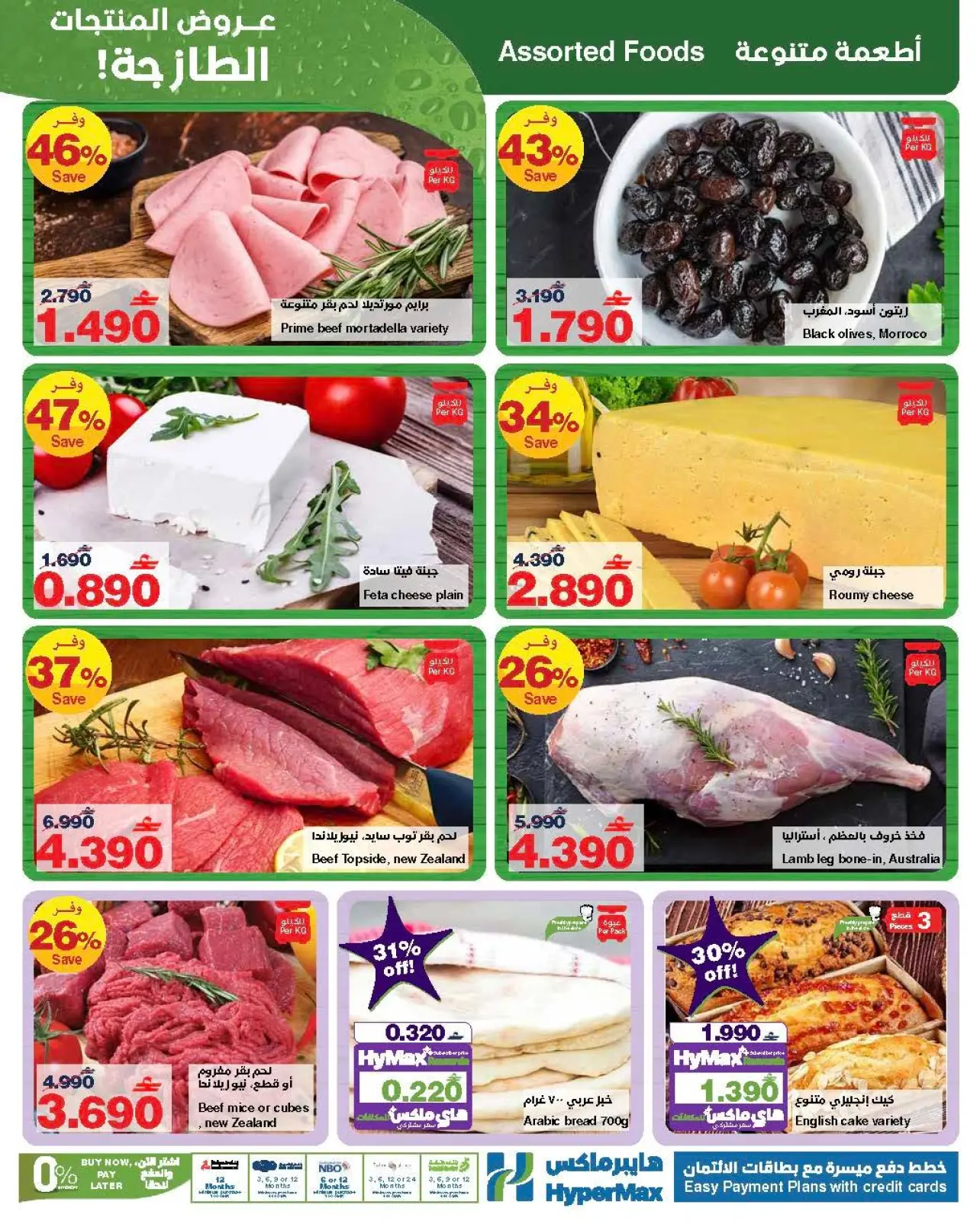 صفحة 2 ضمن العرض الأوفر لمنزلك في هايبرماكس عمان