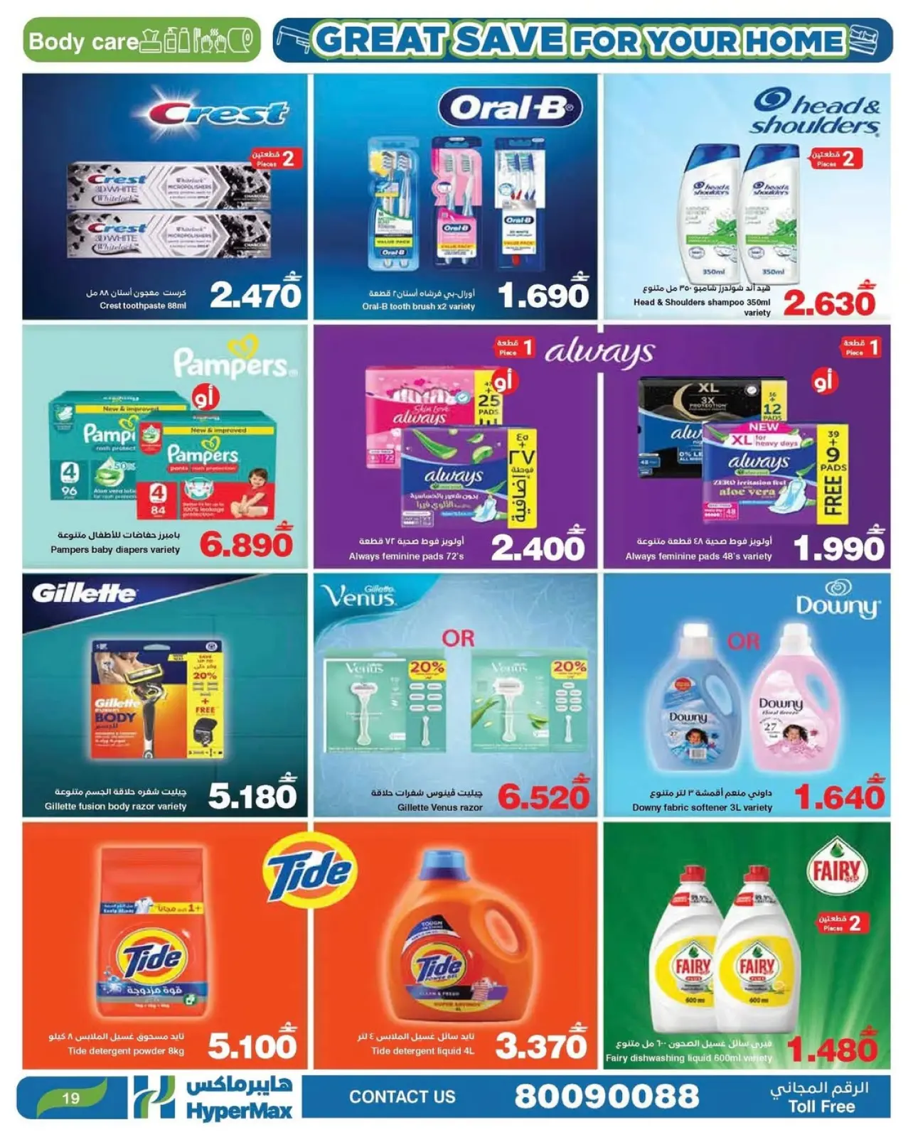 صفحة 4 ضمن العرض الأوفر لمنزلك في هايبرماكس عمان