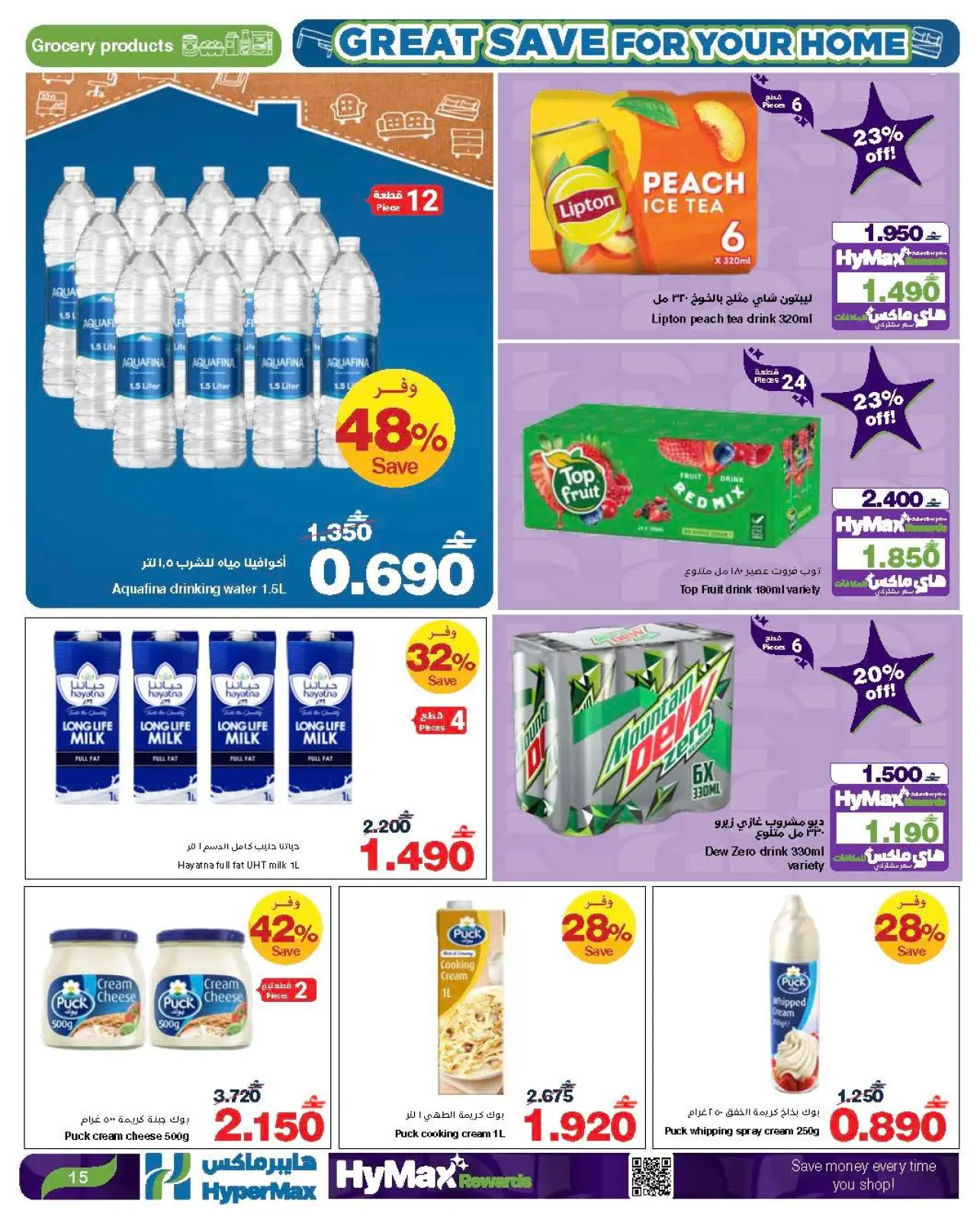 صفحة 8 ضمن العرض الأوفر لمنزلك في هايبرماكس عمان