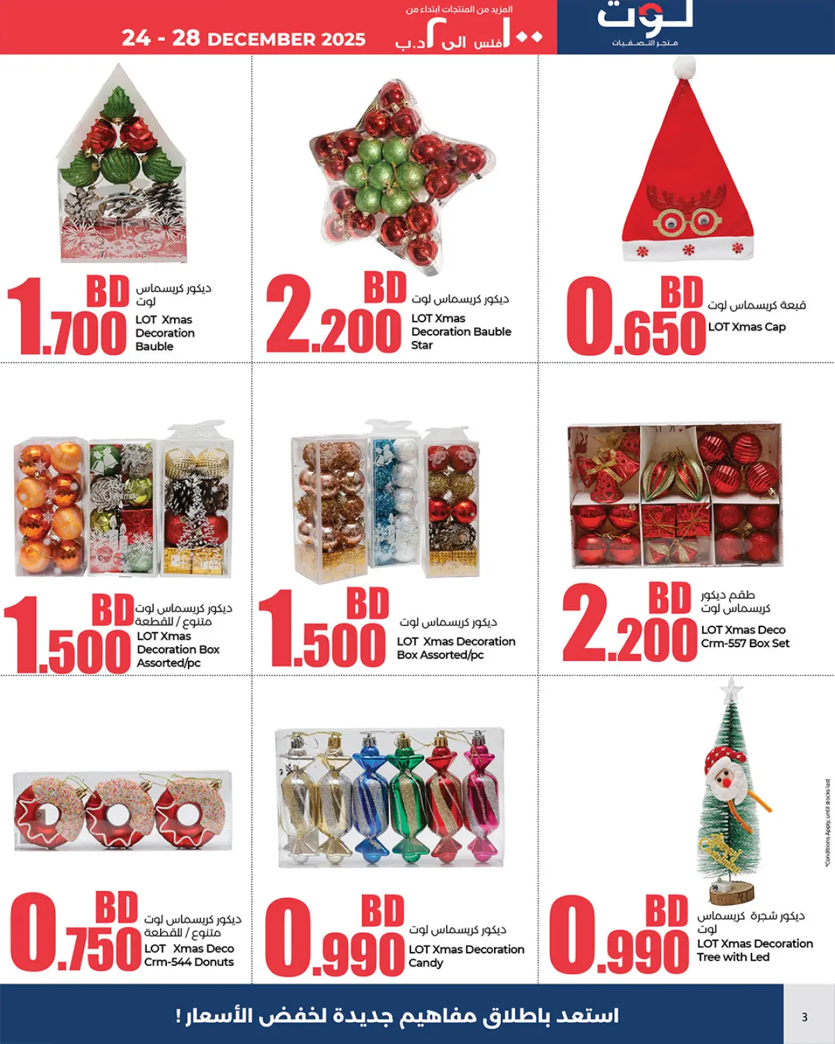 Offres LOT Bahrein de 24 à 28 décembre 2025 Offres inférieures à 2 dinars - Page 2