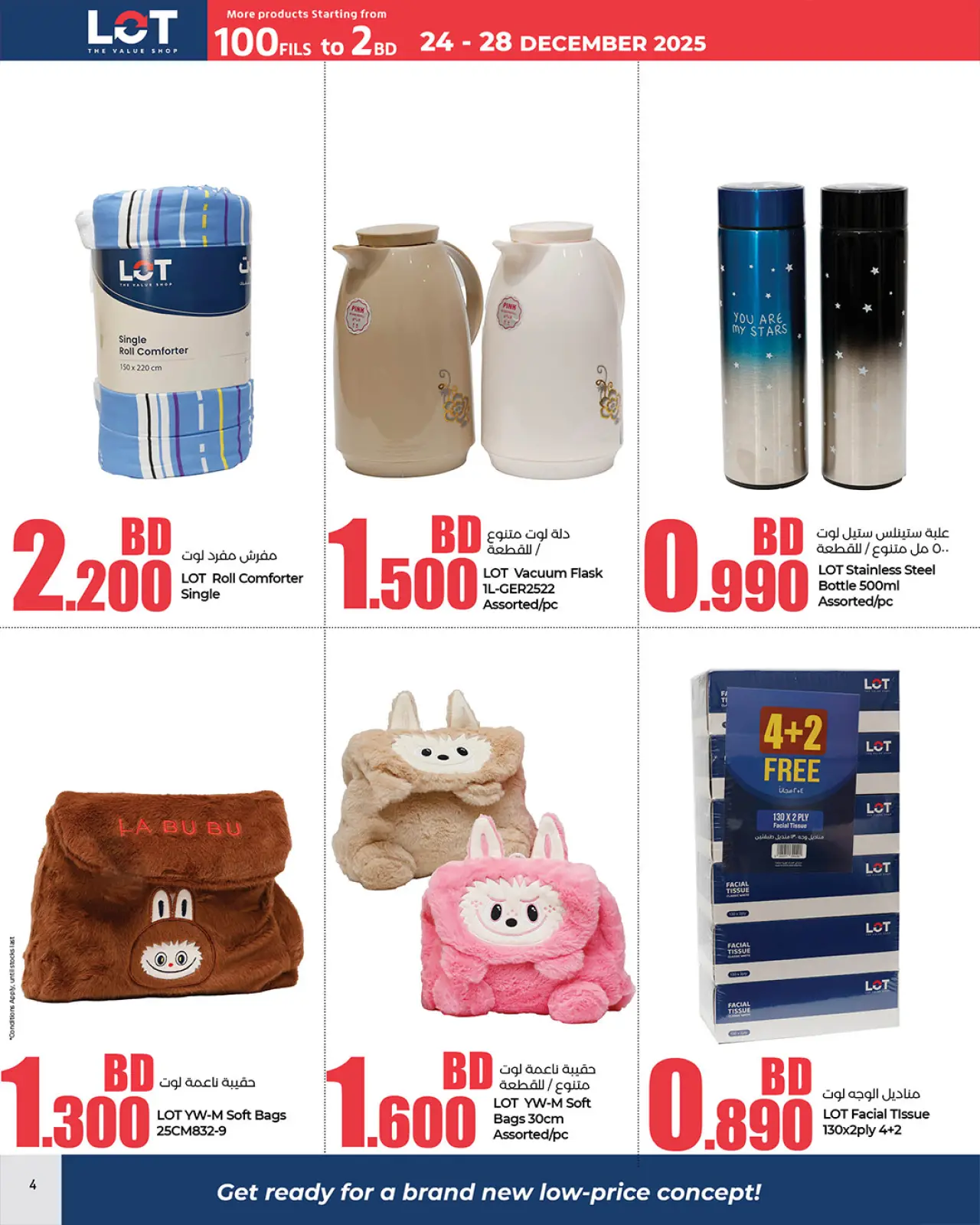صفحة 3 ضمن عروض أقل من 2 دينار في لوت البحرين