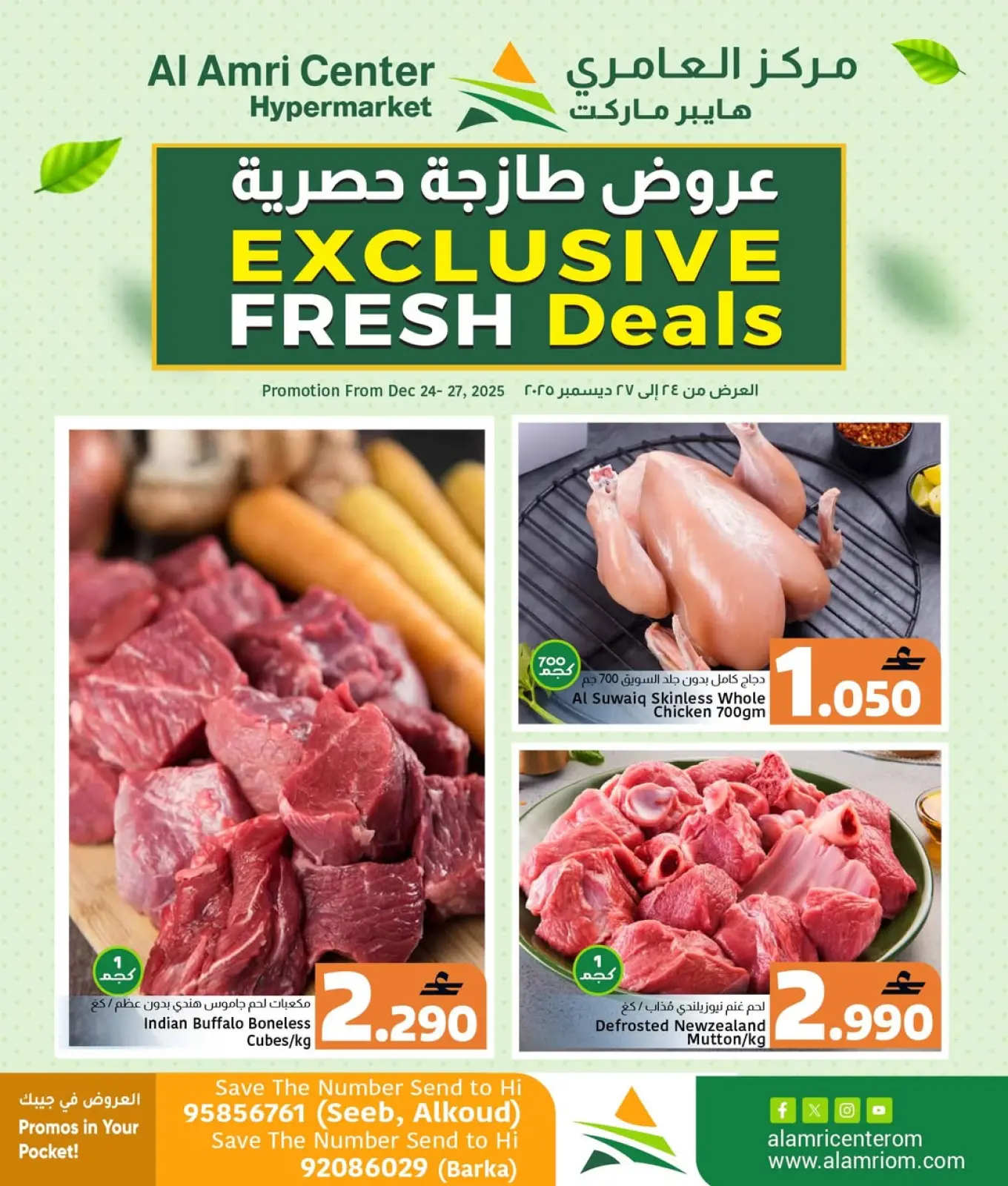 صفحة 3 ضمن عروض طازجة حصريا في مركز العامرى عمان