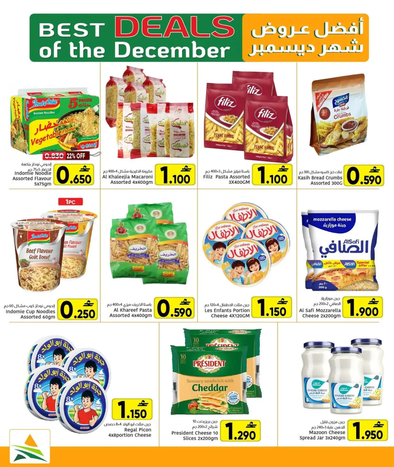 صفحة 11 ضمن عروض ديسمبر في مركز العامرى عمان