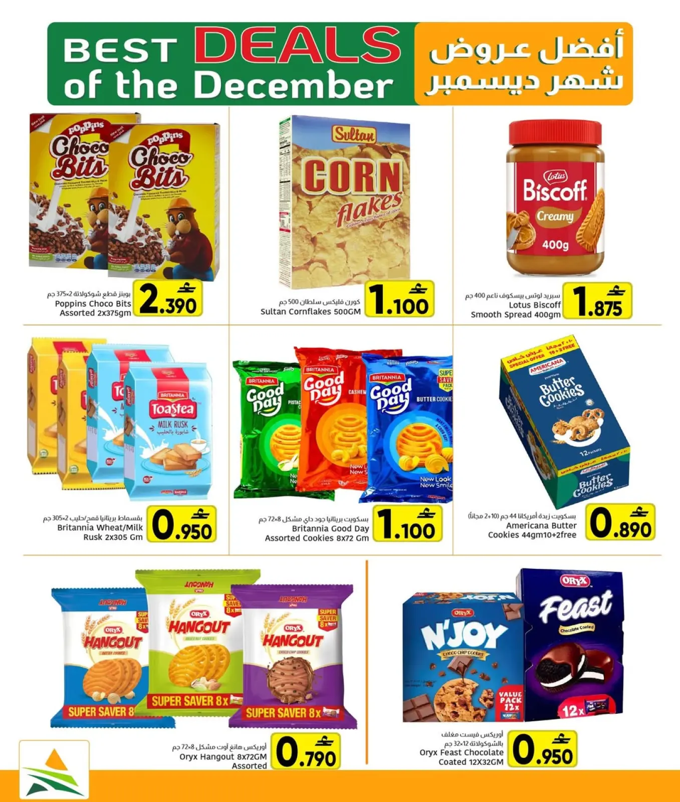 صفحة 14 ضمن عروض ديسمبر في مركز العامرى عمان