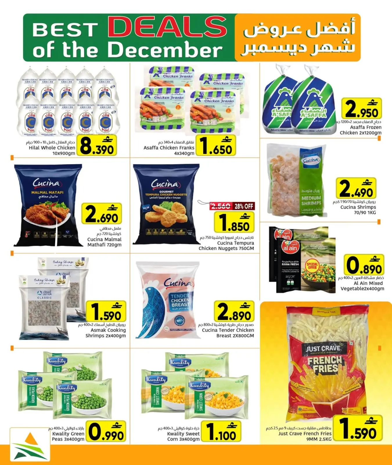 صفحة 7 ضمن عروض ديسمبر في مركز العامرى عمان