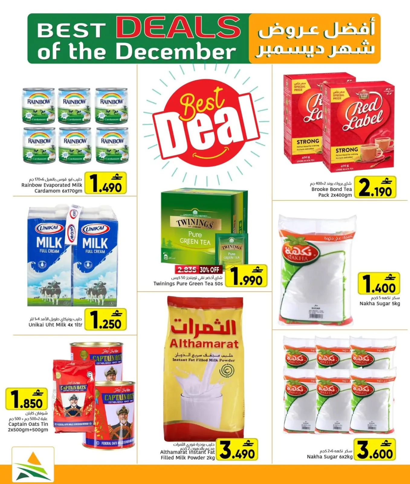 صفحة 15 ضمن عروض ديسمبر في مركز العامرى عمان